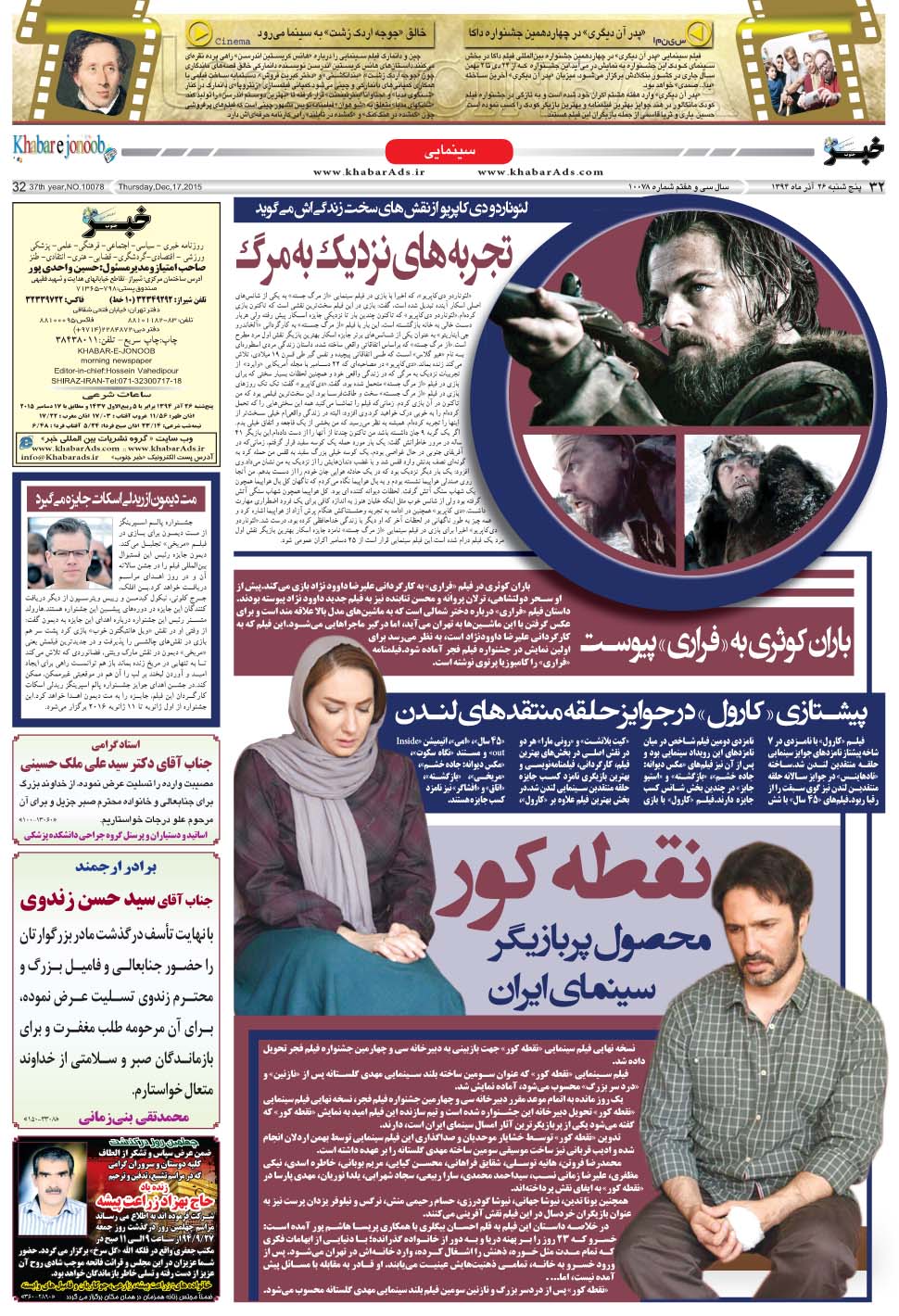 مشاهده صفحه ۳۲ روزنامه خبرجنوب تاریخ ۲۶  سال ۱۳۹۴