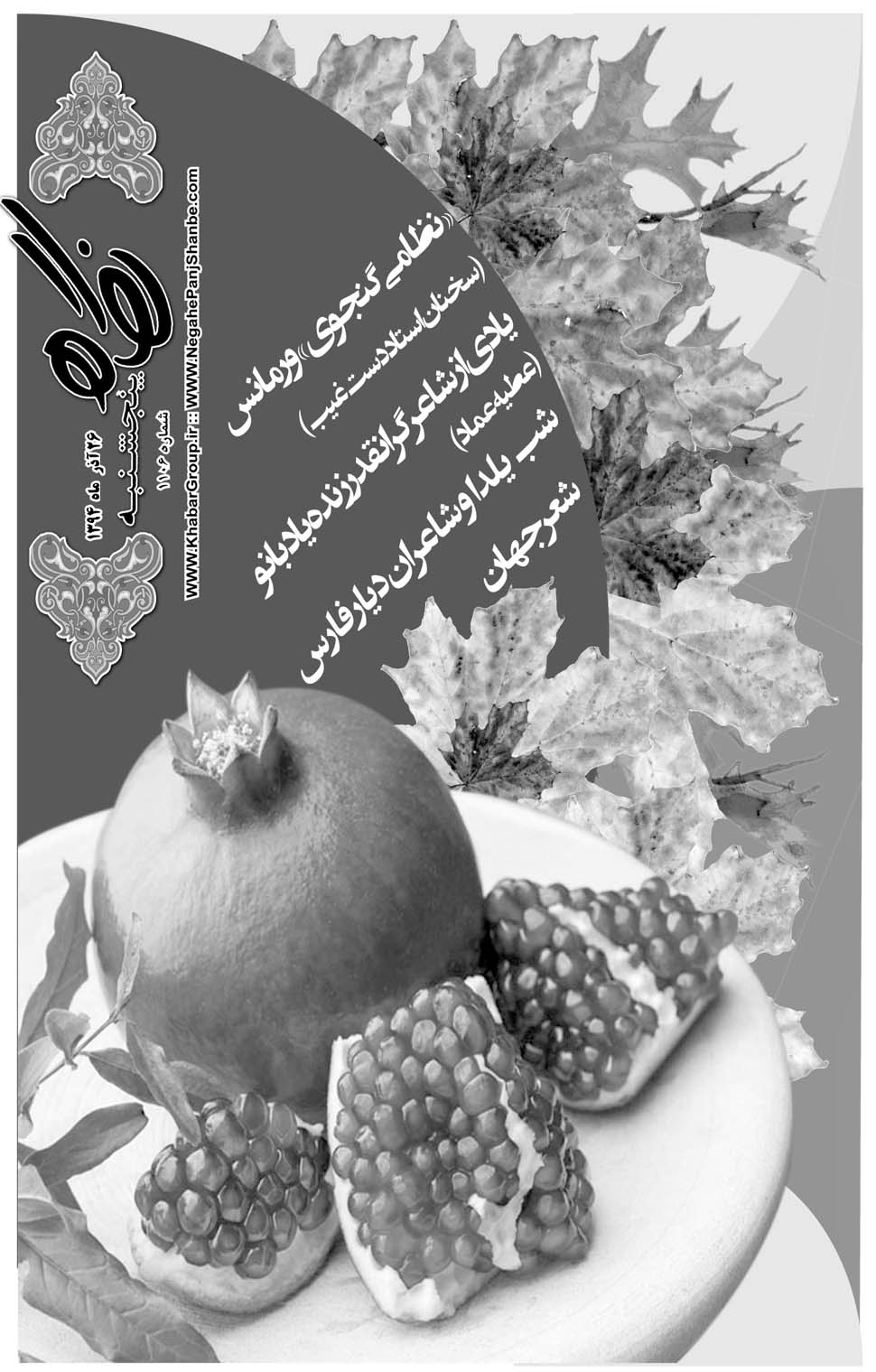 مشاهده صفحه ۳۳ روزنامه خبرجنوب تاریخ ۲۶  سال ۱۳۹۴