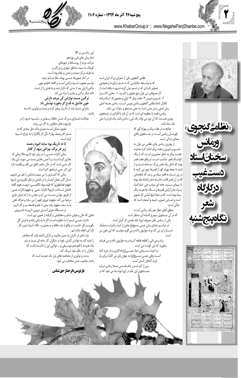 مشاهده صفحه ۳۴ روزنامه خبرجنوب تاریخ ۲۶  سال ۱۳۹۴