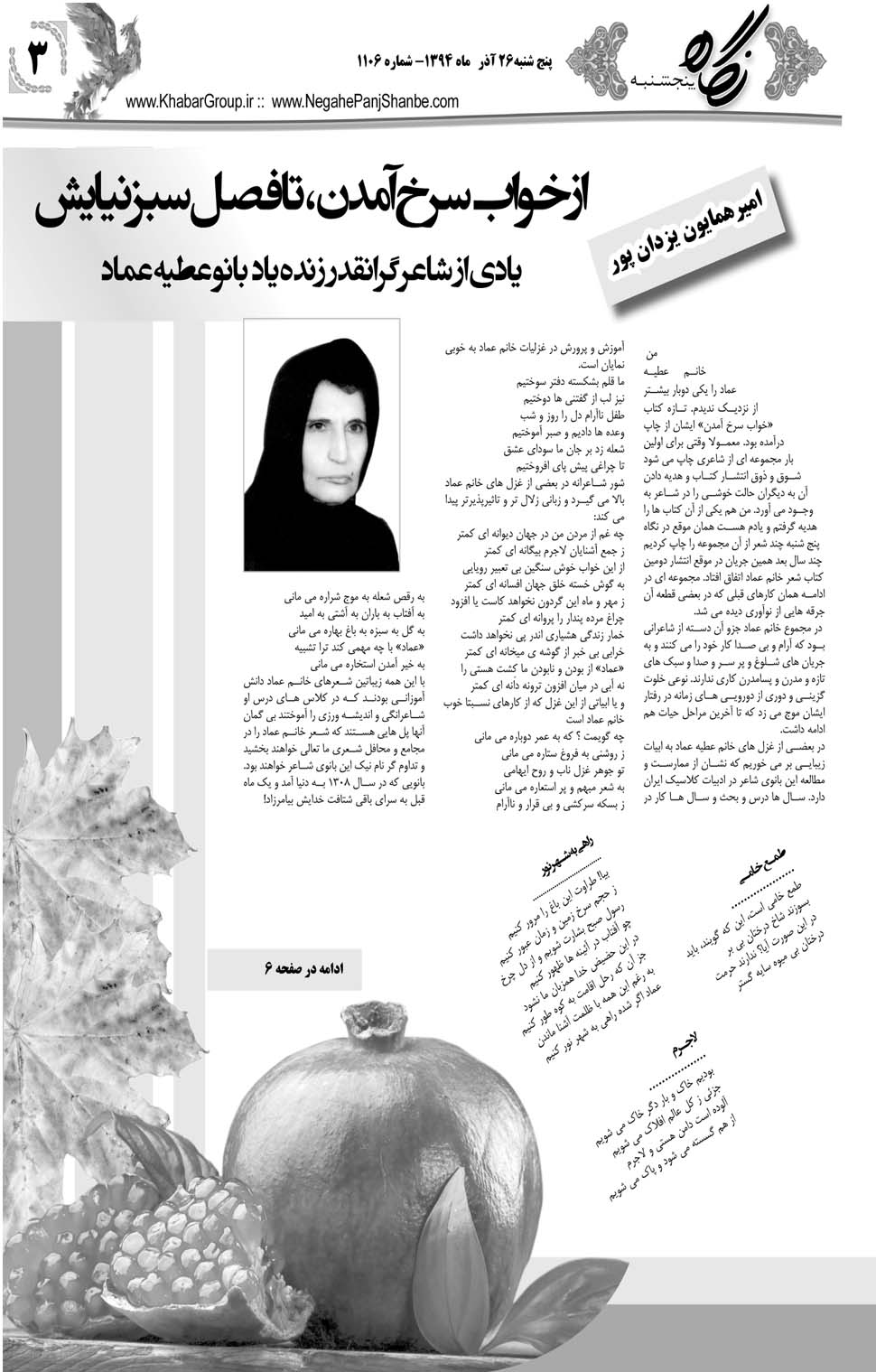 مشاهده صفحه ۳۵ روزنامه خبرجنوب تاریخ ۲۶  سال ۱۳۹۴
