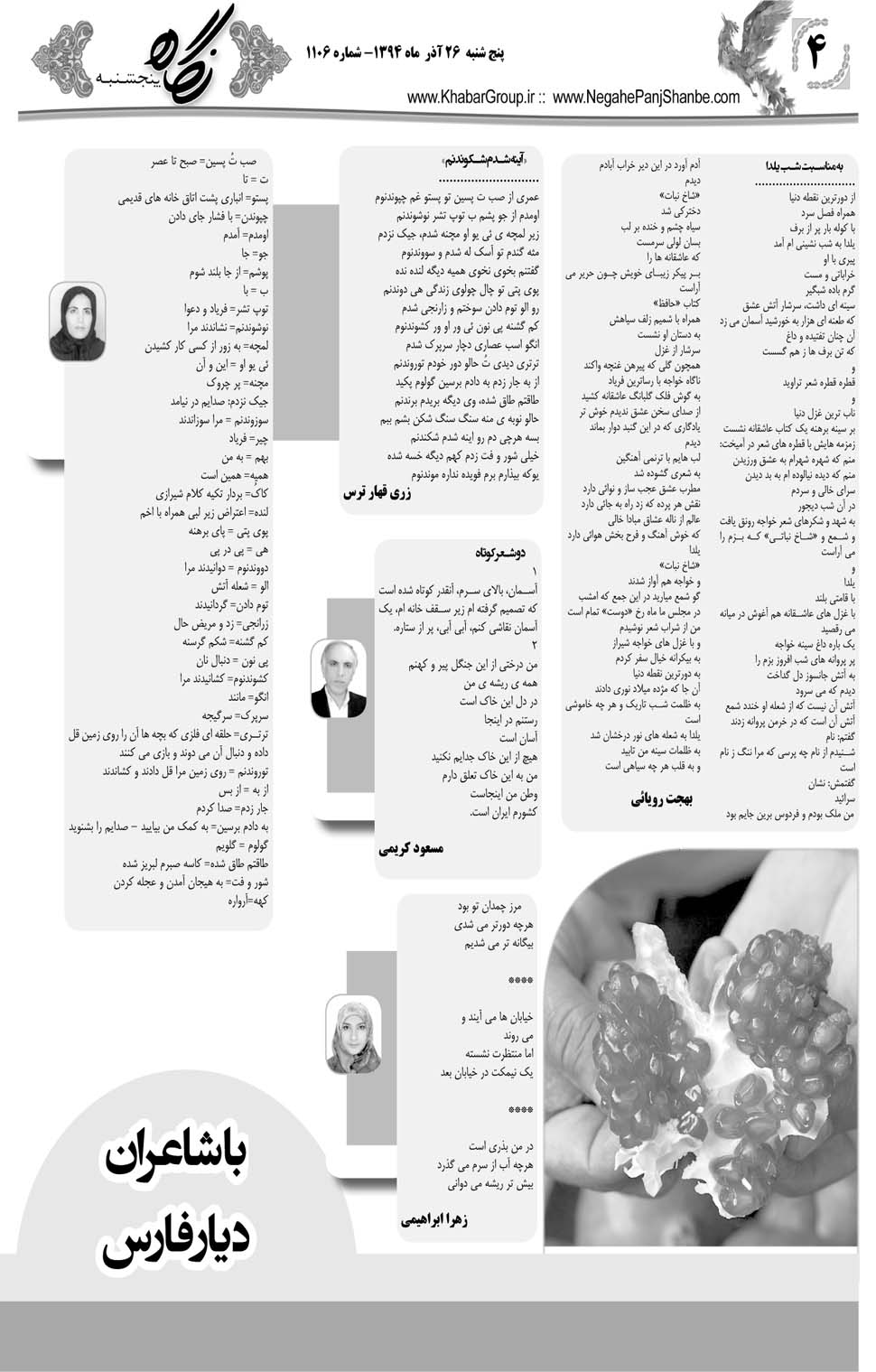مشاهده صفحه ۳۶ روزنامه خبرجنوب تاریخ ۲۶  سال ۱۳۹۴
