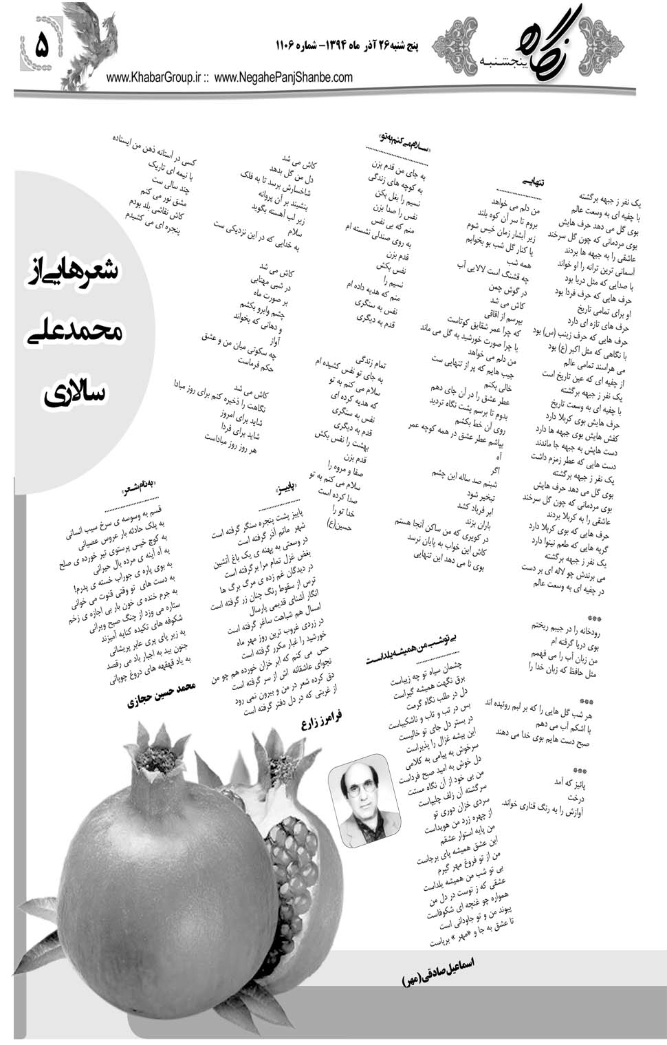 مشاهده صفحه ۳۷ روزنامه خبرجنوب تاریخ ۲۶  سال ۱۳۹۴