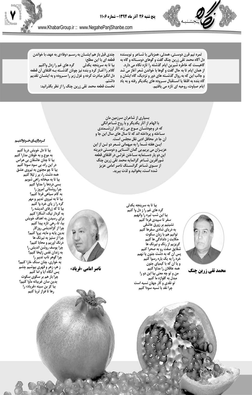 مشاهده صفحه ۳۹ روزنامه خبرجنوب تاریخ ۲۶  سال ۱۳۹۴