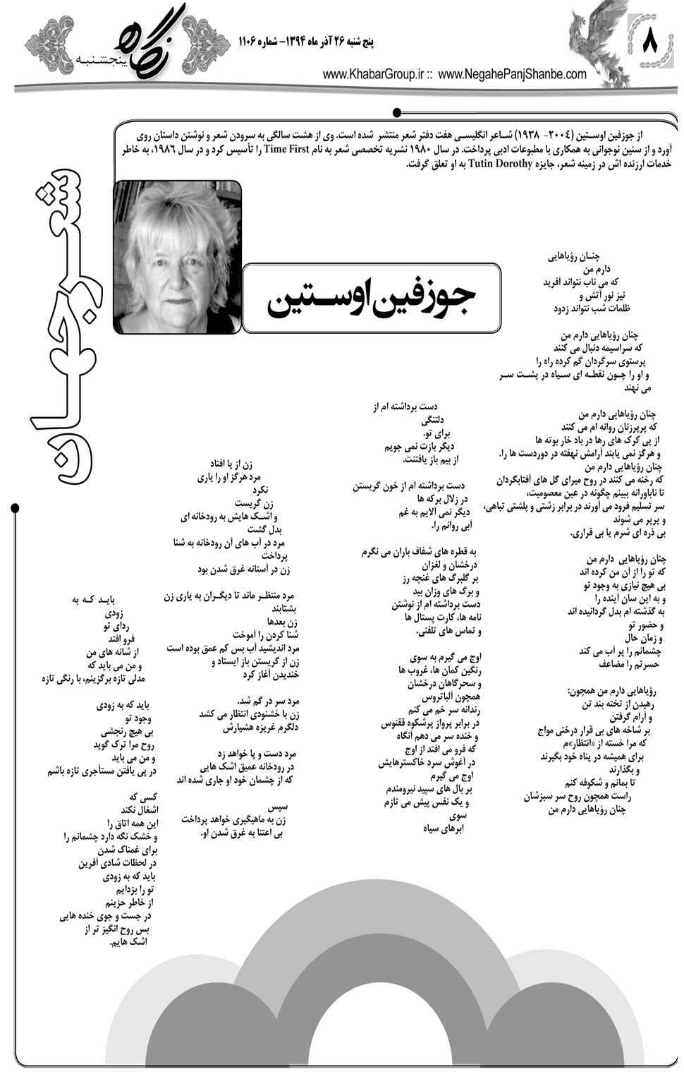 مشاهده صفحه ۴۰ روزنامه خبرجنوب تاریخ ۲۶  سال ۱۳۹۴