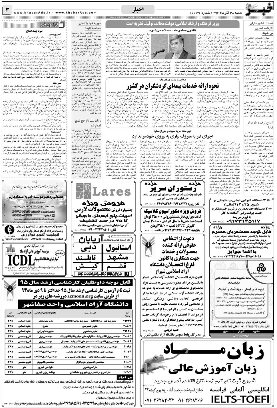 مشاهده صفحه ۳ روزنامه خبرجنوب تاریخ ۲۸  سال ۱۳۹۴