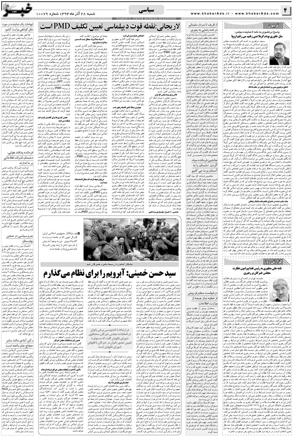 مشاهده صفحه ۴ روزنامه خبرجنوب تاریخ ۲۸  سال ۱۳۹۴