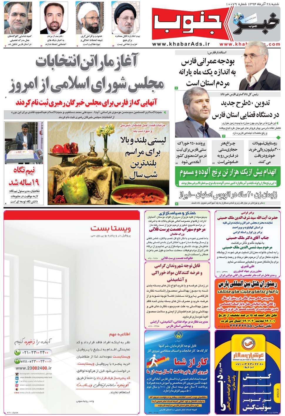 مشاهده صفحه ۵ روزنامه خبرجنوب تاریخ ۲۸  سال ۱۳۹۴