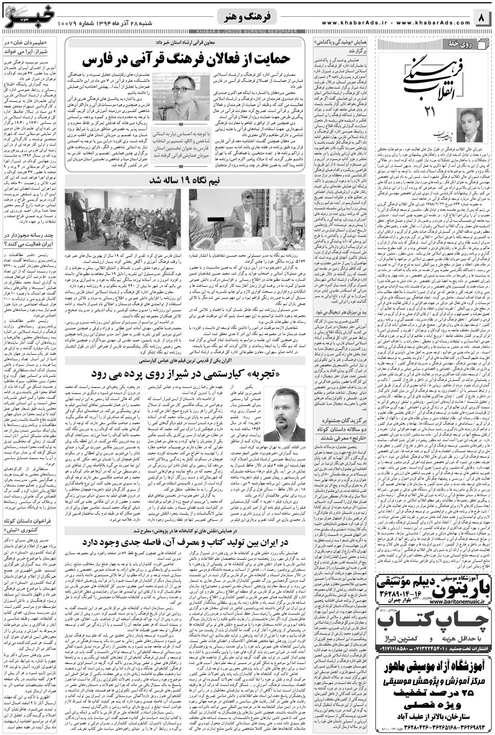 مشاهده صفحه ۸ روزنامه خبرجنوب تاریخ ۲۸  سال ۱۳۹۴