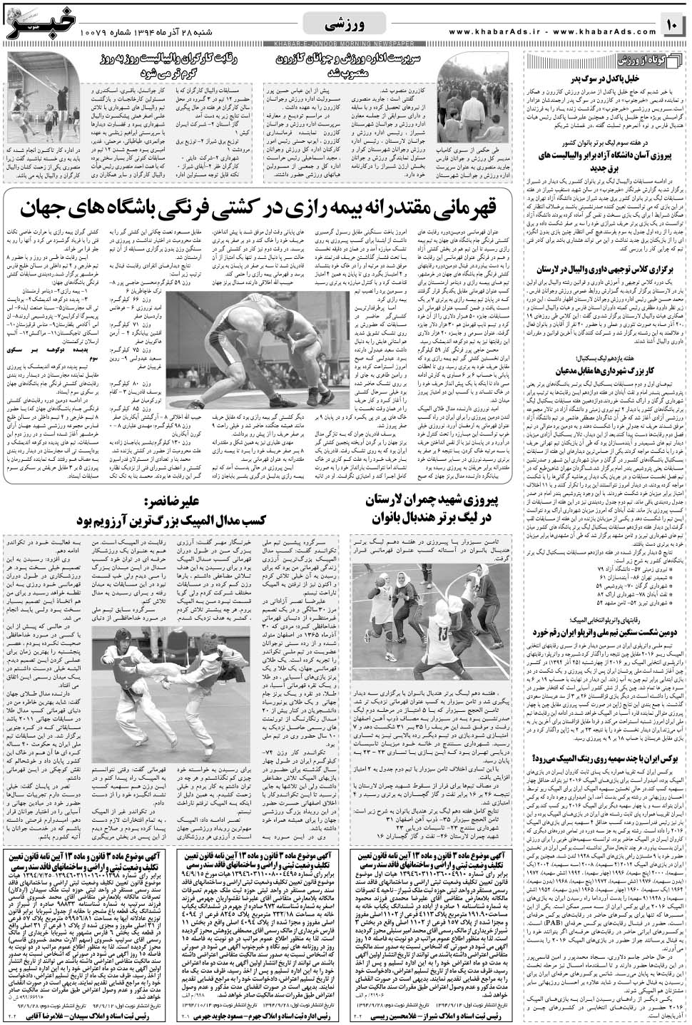 مشاهده صفحه ۱۰ روزنامه خبرجنوب تاریخ ۲۸  سال ۱۳۹۴
