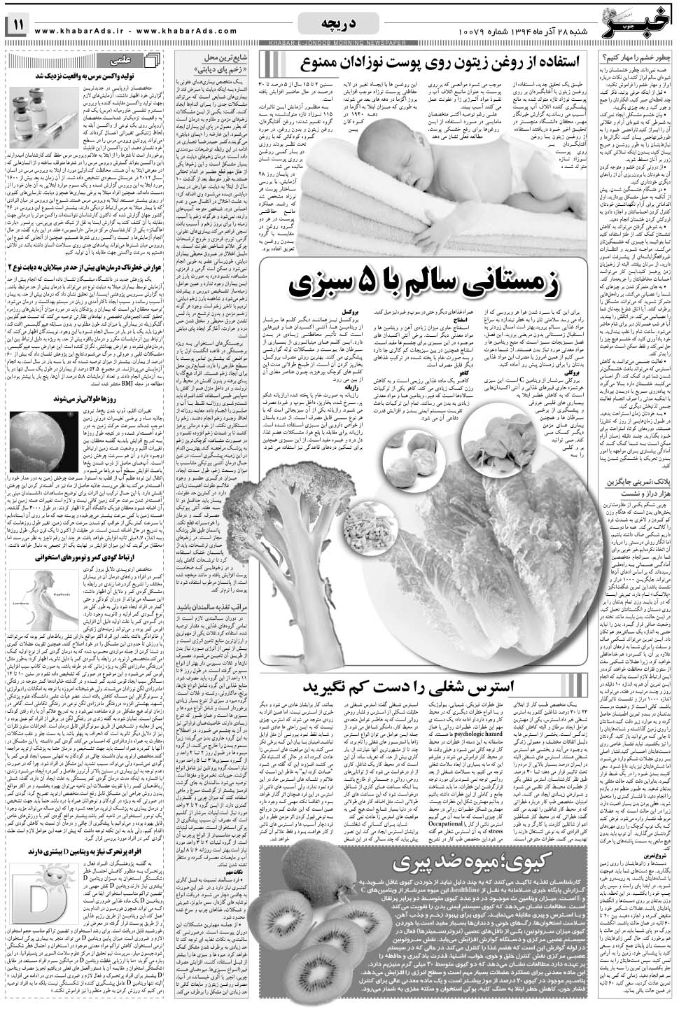 مشاهده صفحه ۱۱ روزنامه خبرجنوب تاریخ ۲۸  سال ۱۳۹۴