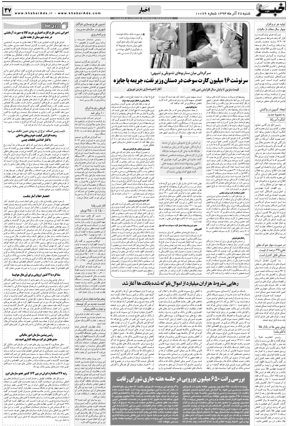 مشاهده صفحه ۳۷ روزنامه خبرجنوب تاریخ ۲۸  سال ۱۳۹۴