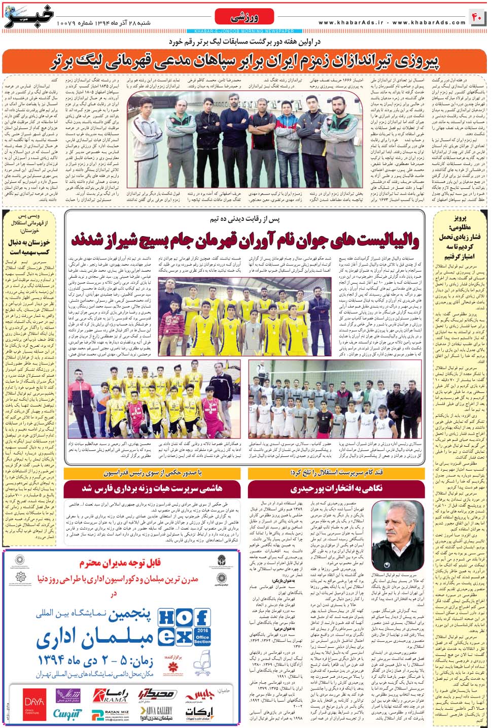 مشاهده صفحه ۴۰ روزنامه خبرجنوب تاریخ ۲۸  سال ۱۳۹۴
