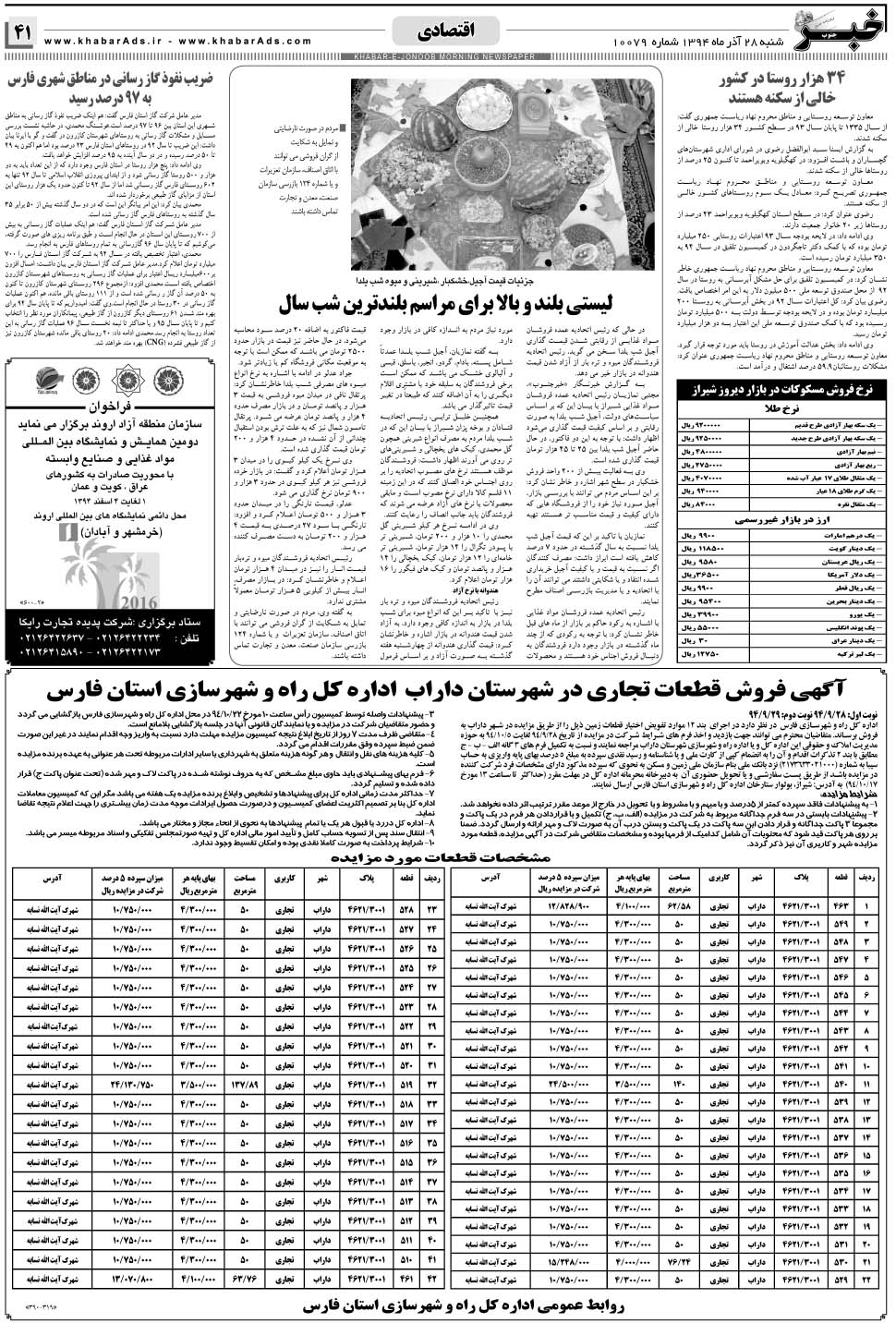 مشاهده صفحه ۴۱ روزنامه خبرجنوب تاریخ ۲۸  سال ۱۳۹۴
