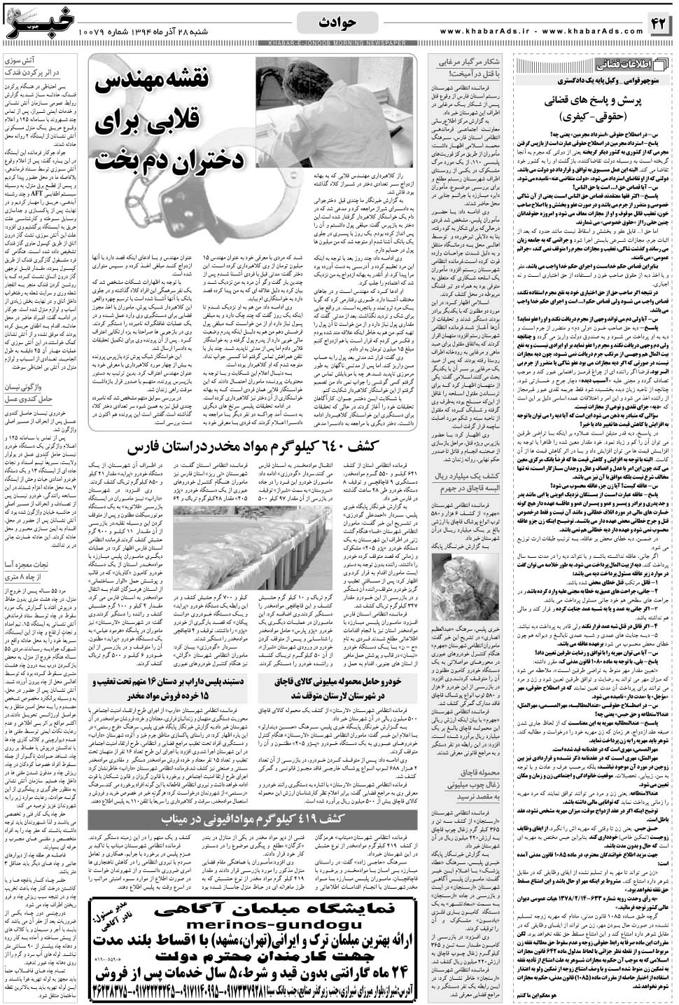 مشاهده صفحه ۴۲ روزنامه خبرجنوب تاریخ ۲۸  سال ۱۳۹۴