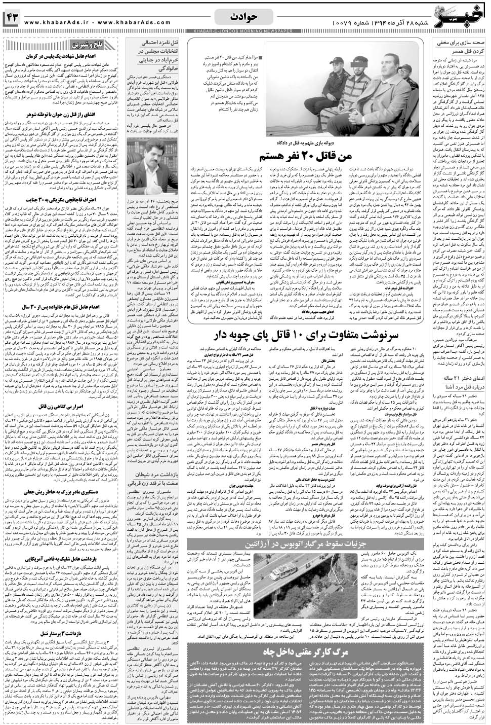 مشاهده صفحه ۴۳ روزنامه خبرجنوب تاریخ ۲۸  سال ۱۳۹۴