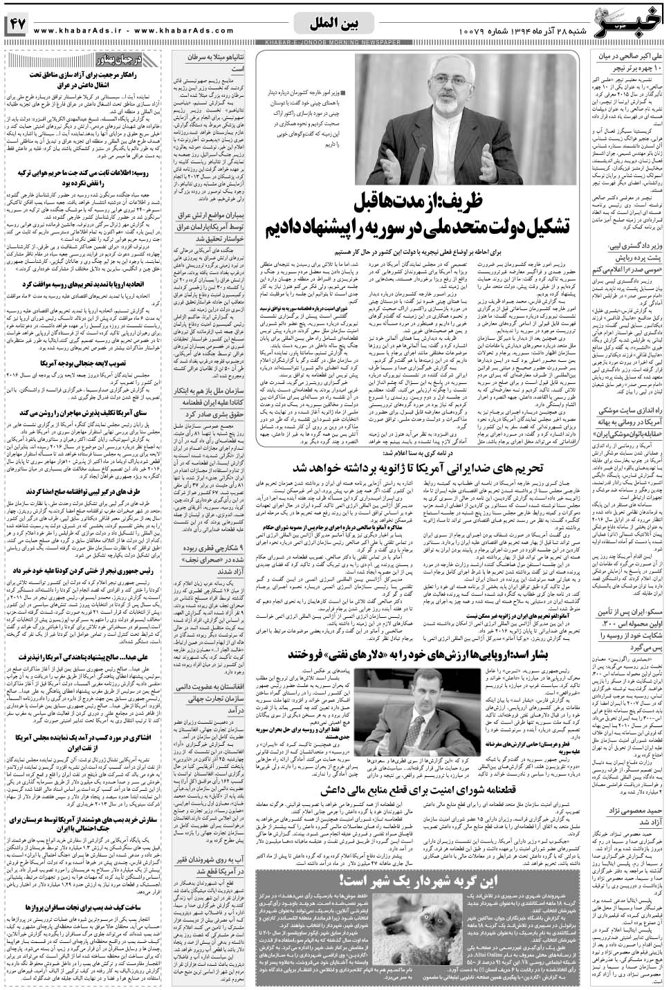 مشاهده صفحه ۴۷ روزنامه خبرجنوب تاریخ ۲۸  سال ۱۳۹۴