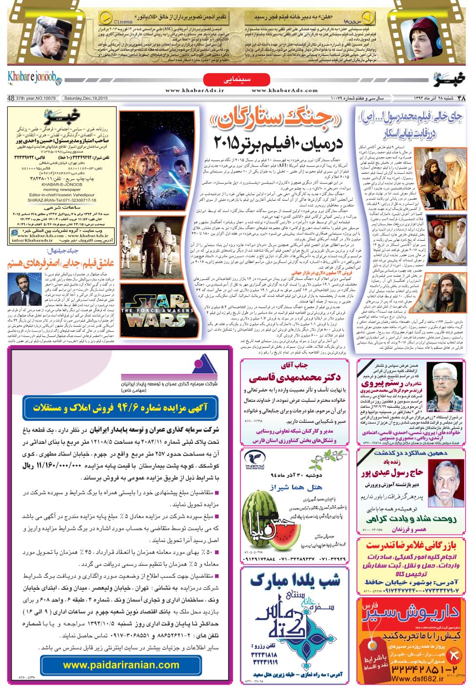 مشاهده صفحه ۴۸ روزنامه خبرجنوب تاریخ ۲۸  سال ۱۳۹۴