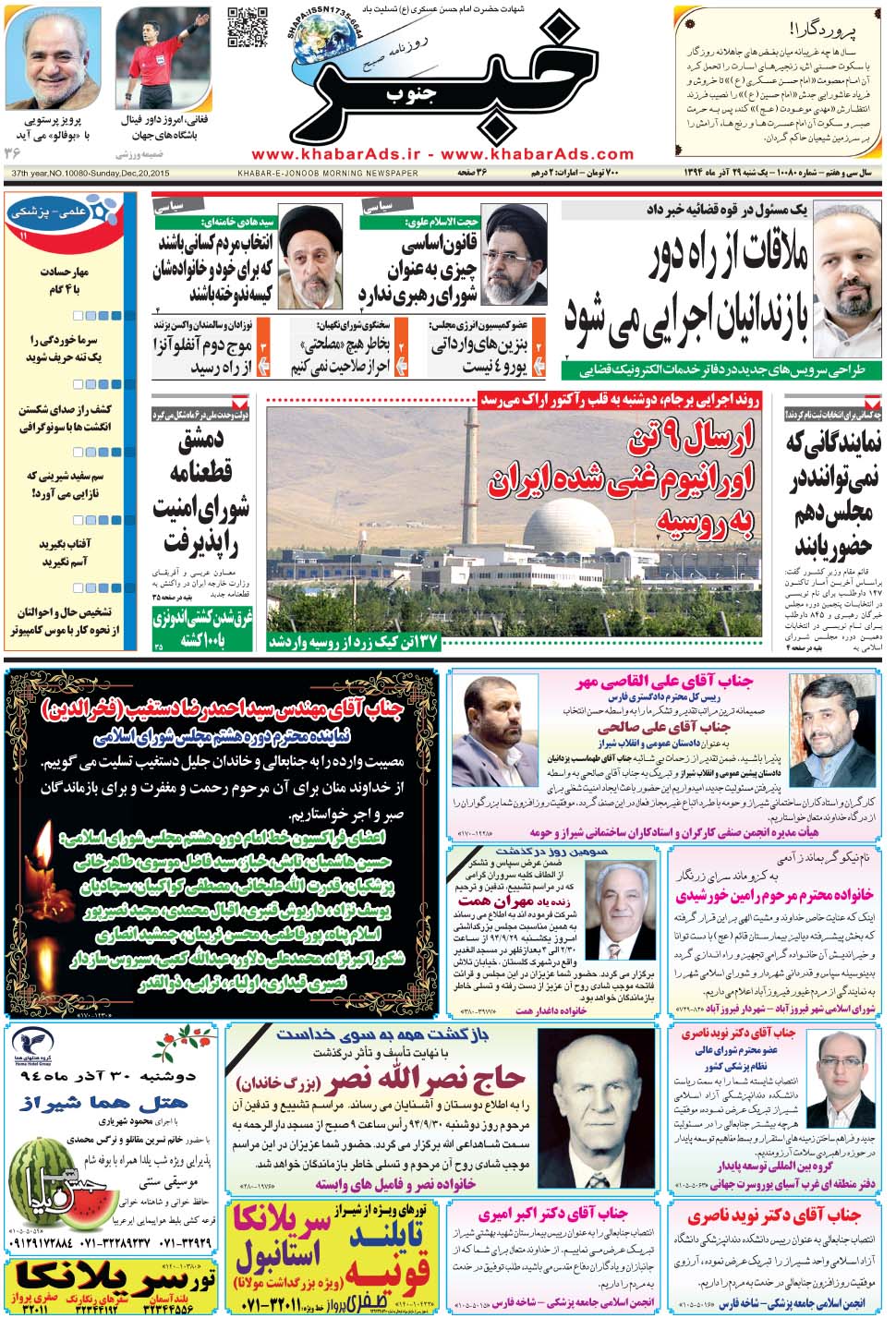 مشاهده صفحه ۱ روزنامه خبرجنوب تاریخ ۲۹  سال ۱۳۹۴