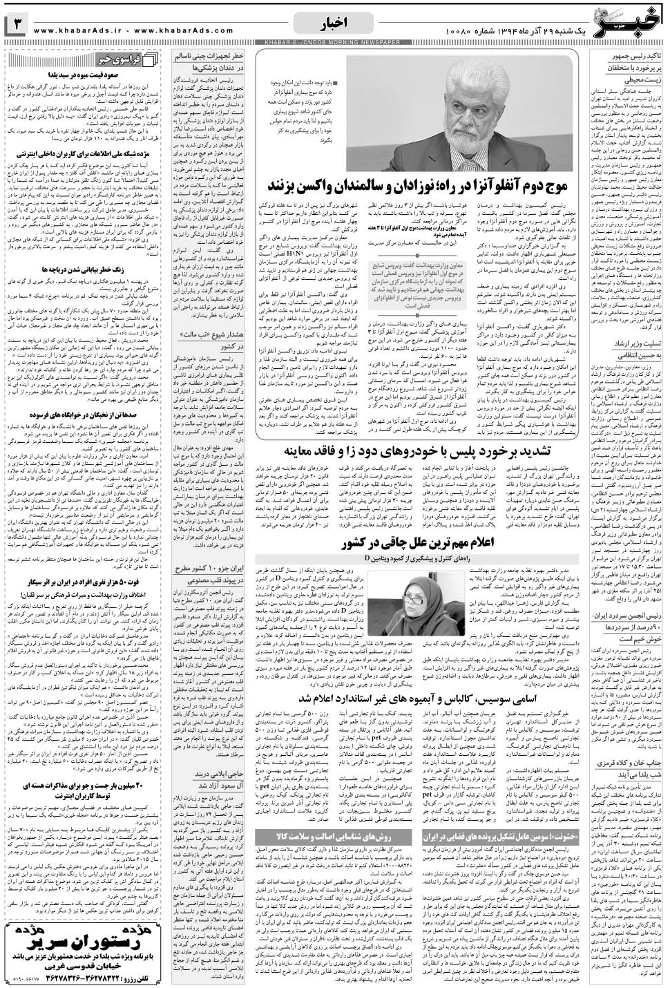مشاهده صفحه ۳ روزنامه خبرجنوب تاریخ ۲۹  سال ۱۳۹۴