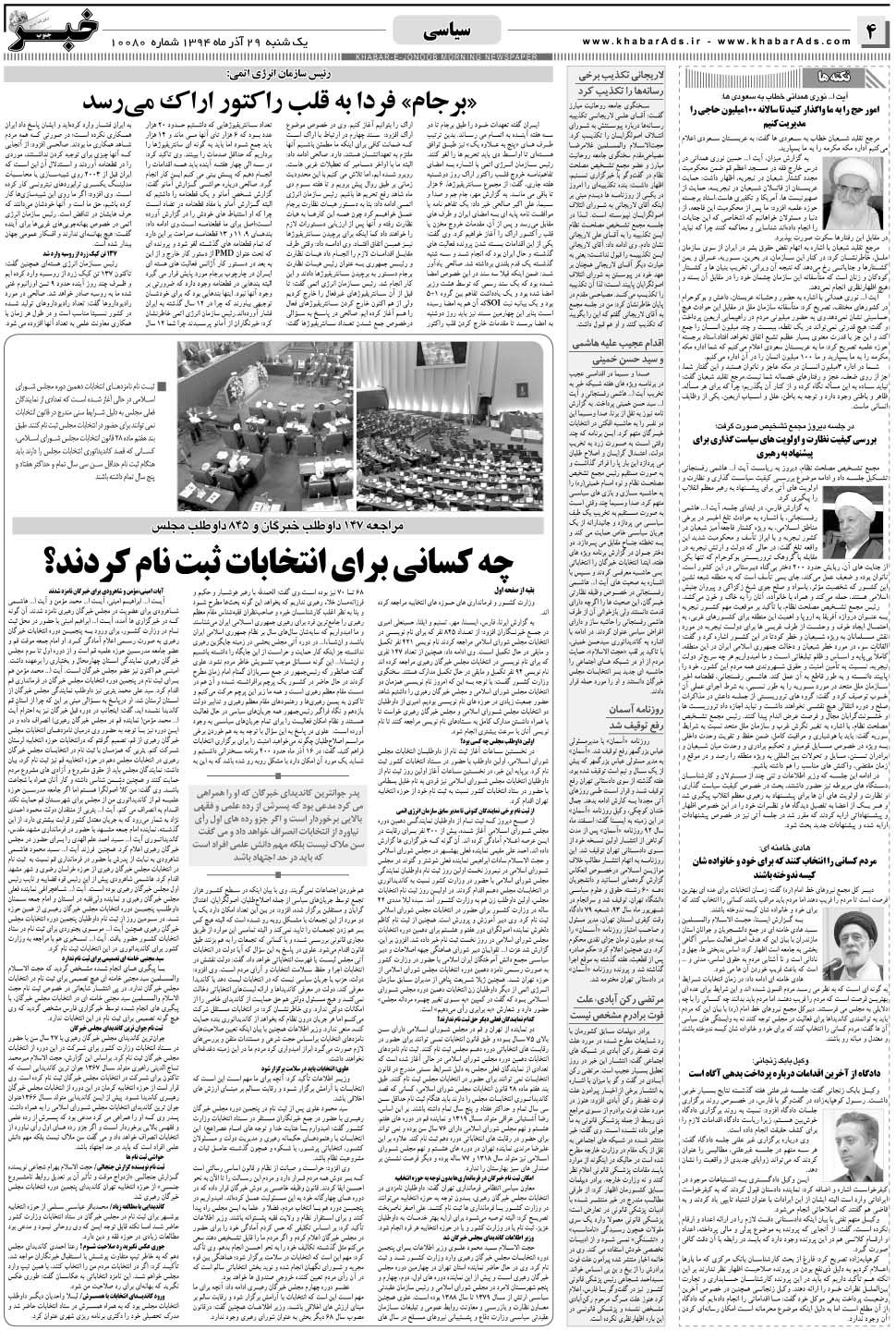 مشاهده صفحه ۴ روزنامه خبرجنوب تاریخ ۲۹  سال ۱۳۹۴