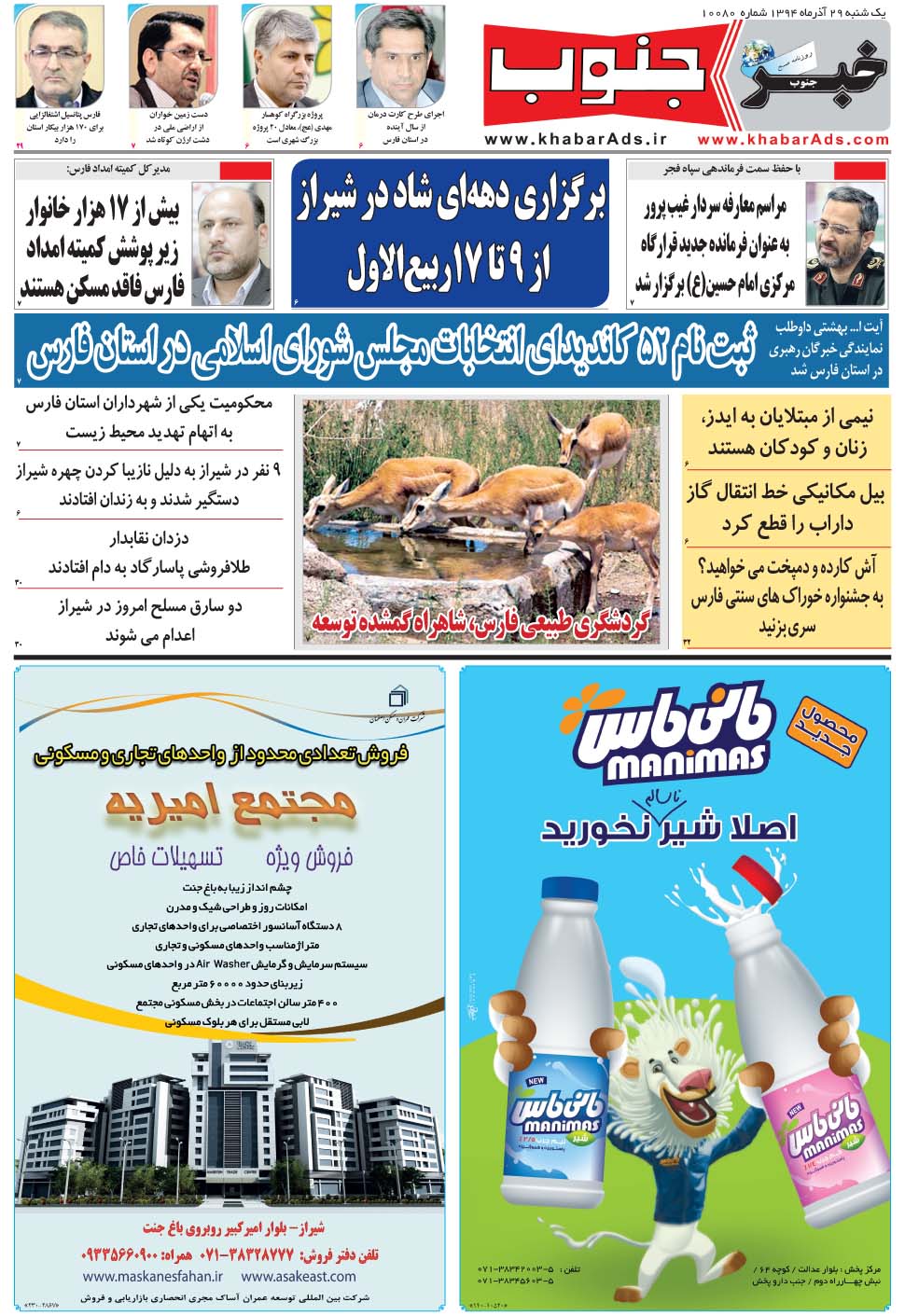 مشاهده صفحه ۵ روزنامه خبرجنوب تاریخ ۲۹  سال ۱۳۹۴