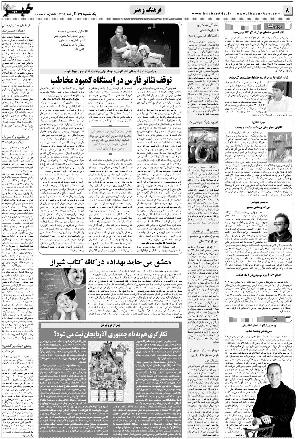 مشاهده صفحه ۸ روزنامه خبرجنوب تاریخ ۲۹  سال ۱۳۹۴