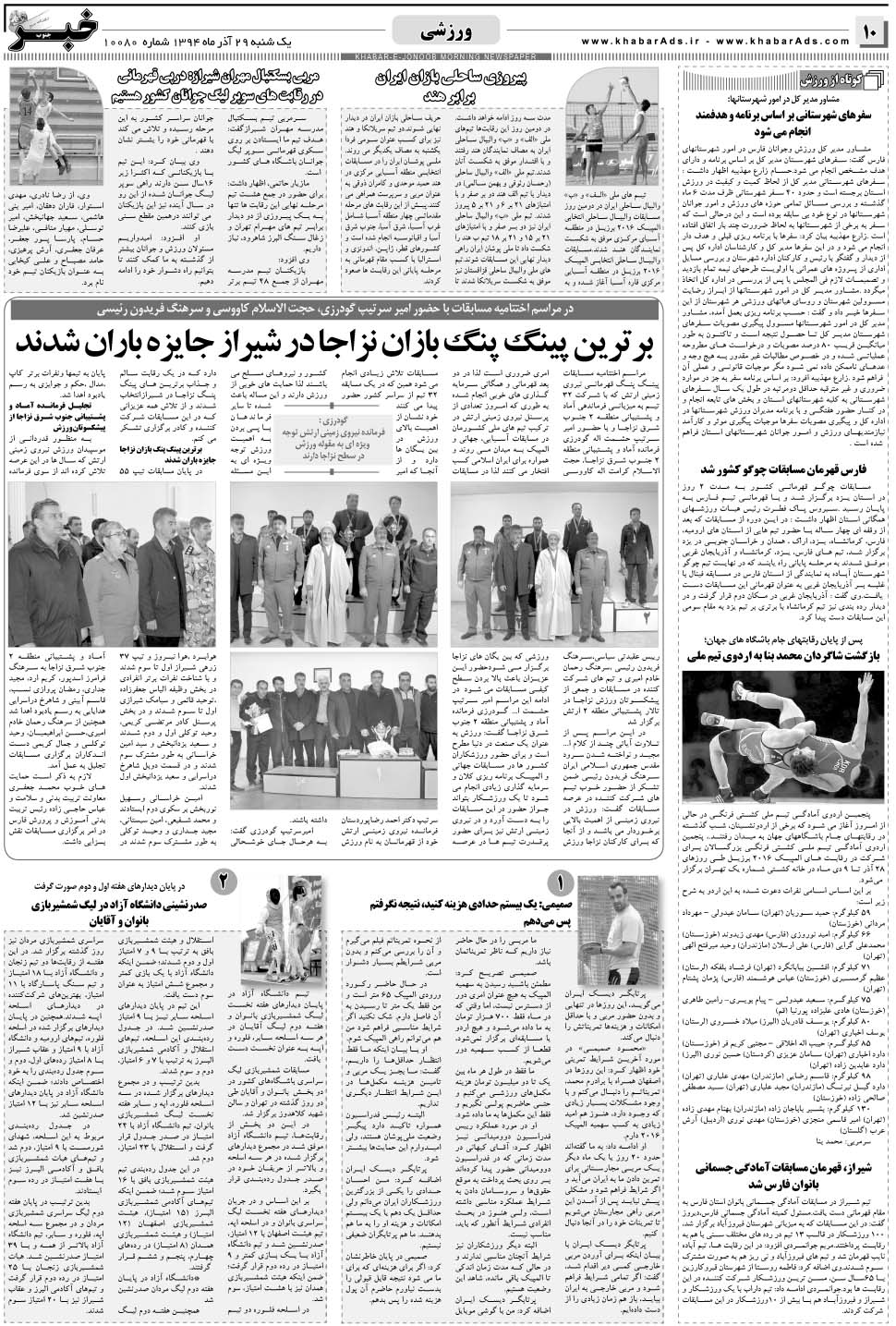 مشاهده صفحه ۱۰ روزنامه خبرجنوب تاریخ ۲۹  سال ۱۳۹۴