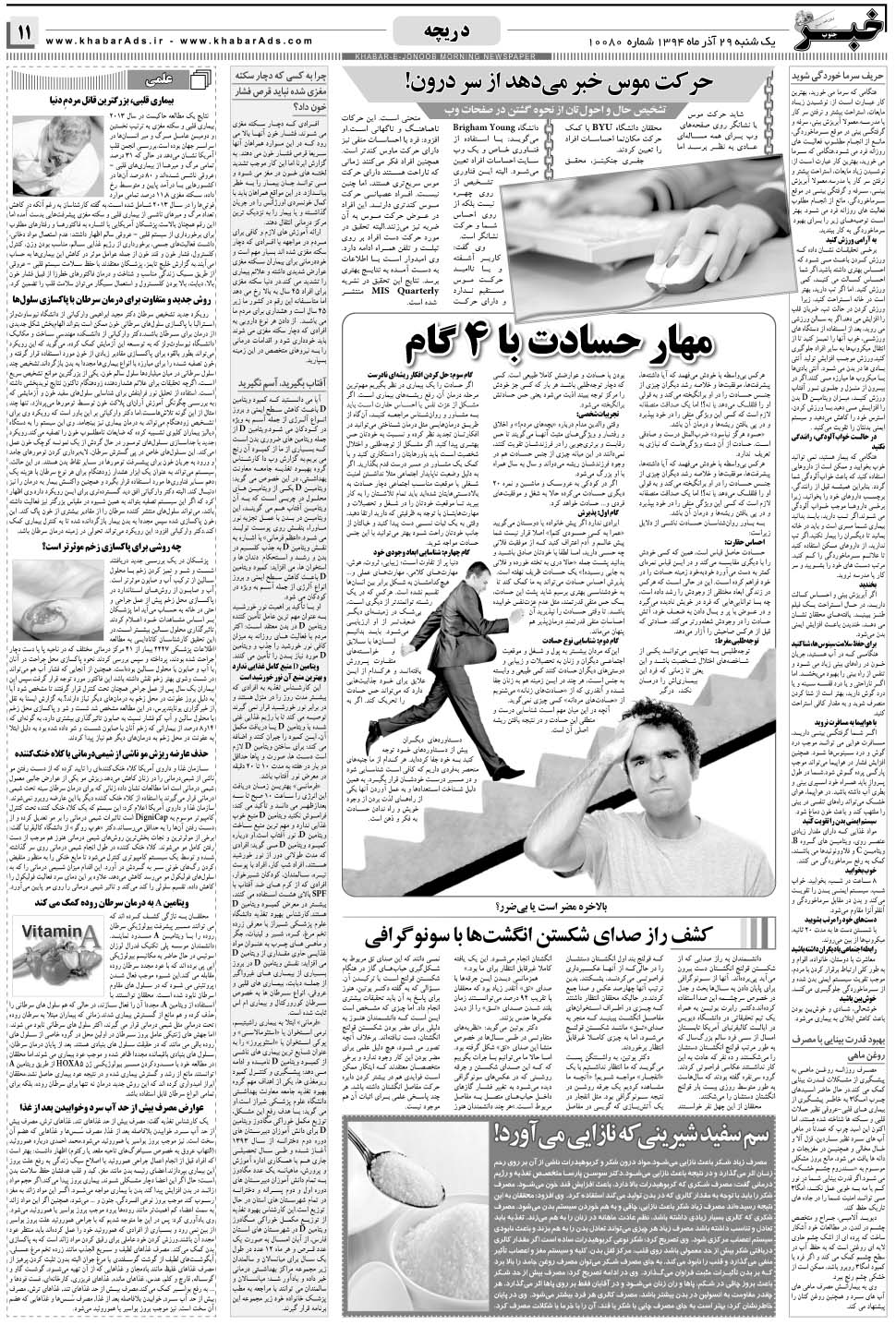 مشاهده صفحه ۱۱ روزنامه خبرجنوب تاریخ ۲۹  سال ۱۳۹۴