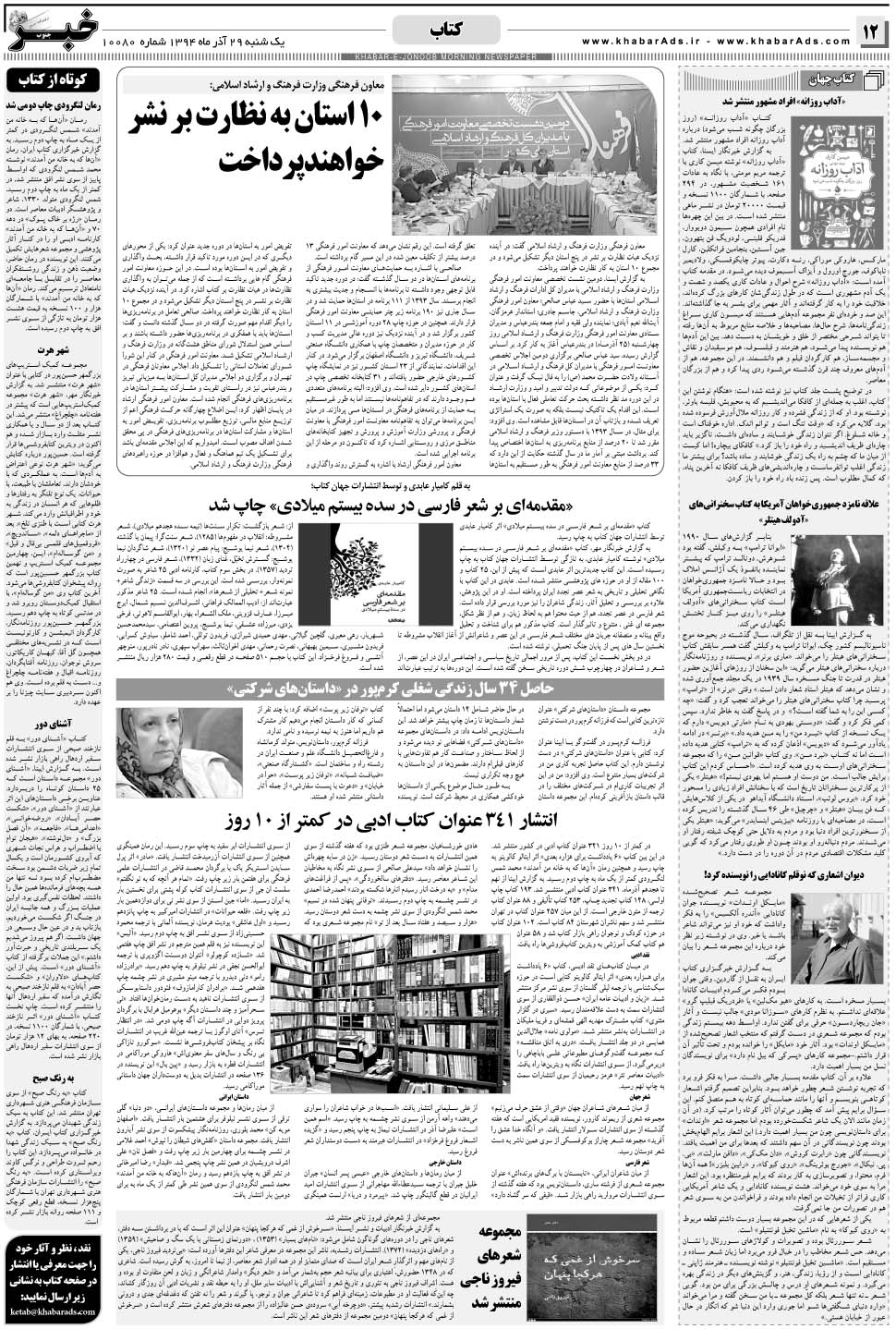 مشاهده صفحه ۱۲ روزنامه خبرجنوب تاریخ ۲۹  سال ۱۳۹۴