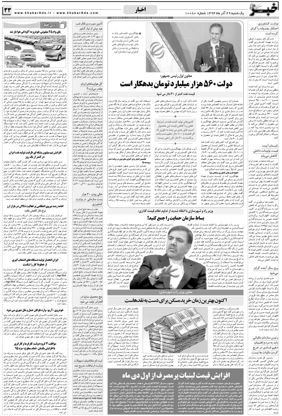 مشاهده صفحه ۳۳ روزنامه خبرجنوب تاریخ ۲۹  سال ۱۳۹۴