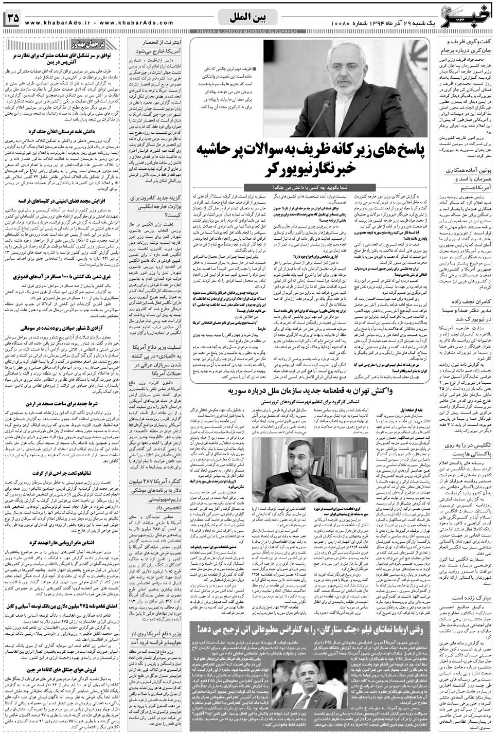 مشاهده صفحه ۳۵ روزنامه خبرجنوب تاریخ ۲۹  سال ۱۳۹۴