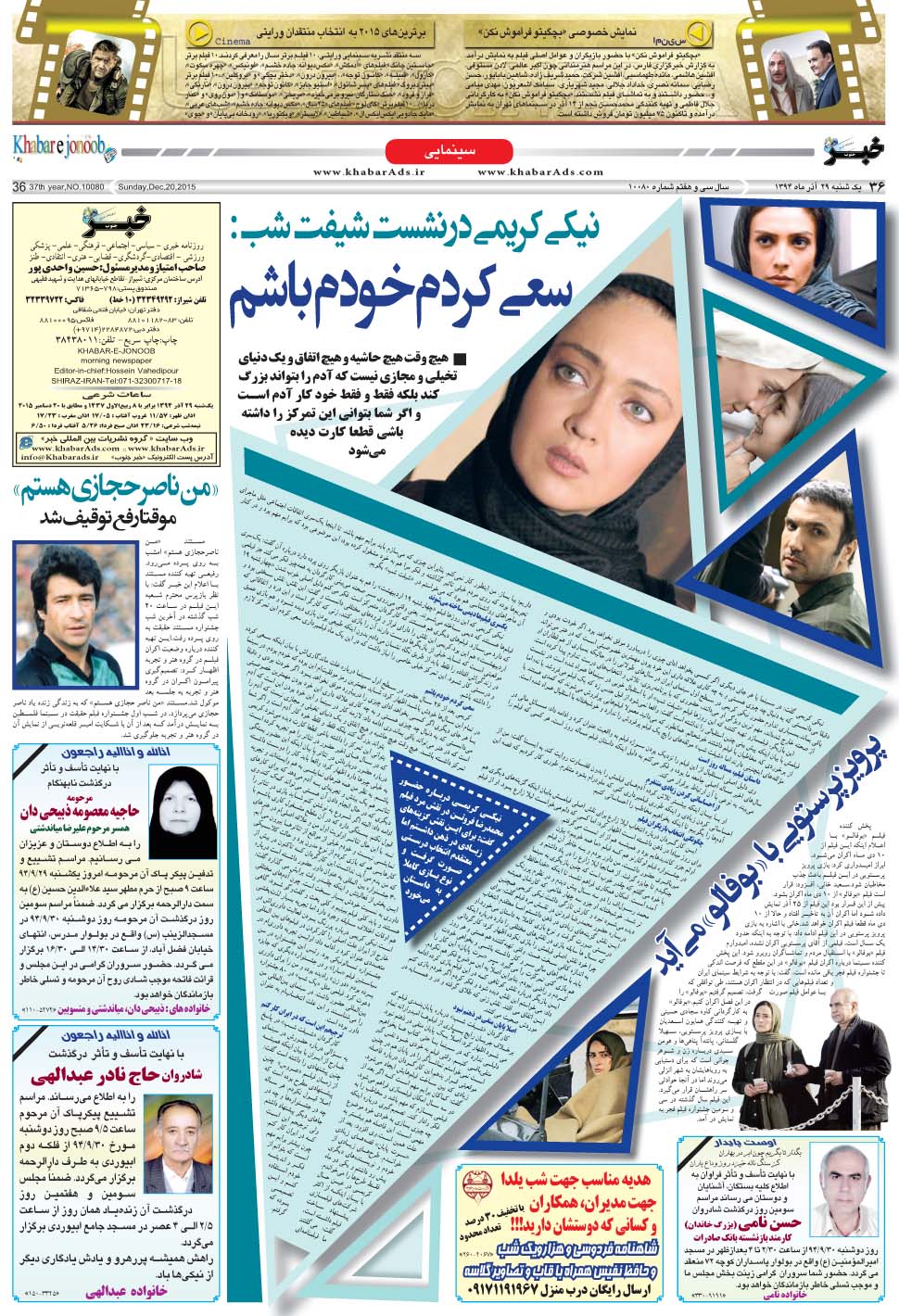 مشاهده صفحه ۳۶ روزنامه خبرجنوب تاریخ ۲۹  سال ۱۳۹۴
