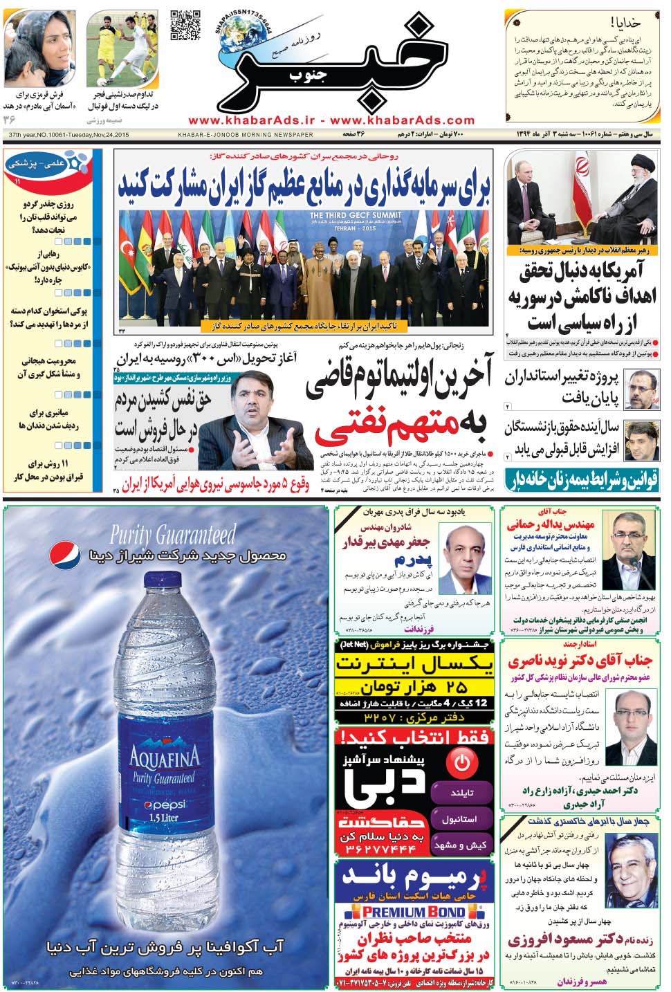 مشاهده صفحه ۱ روزنامه خبرجنوب تاریخ ۳  سال ۱۳۹۴