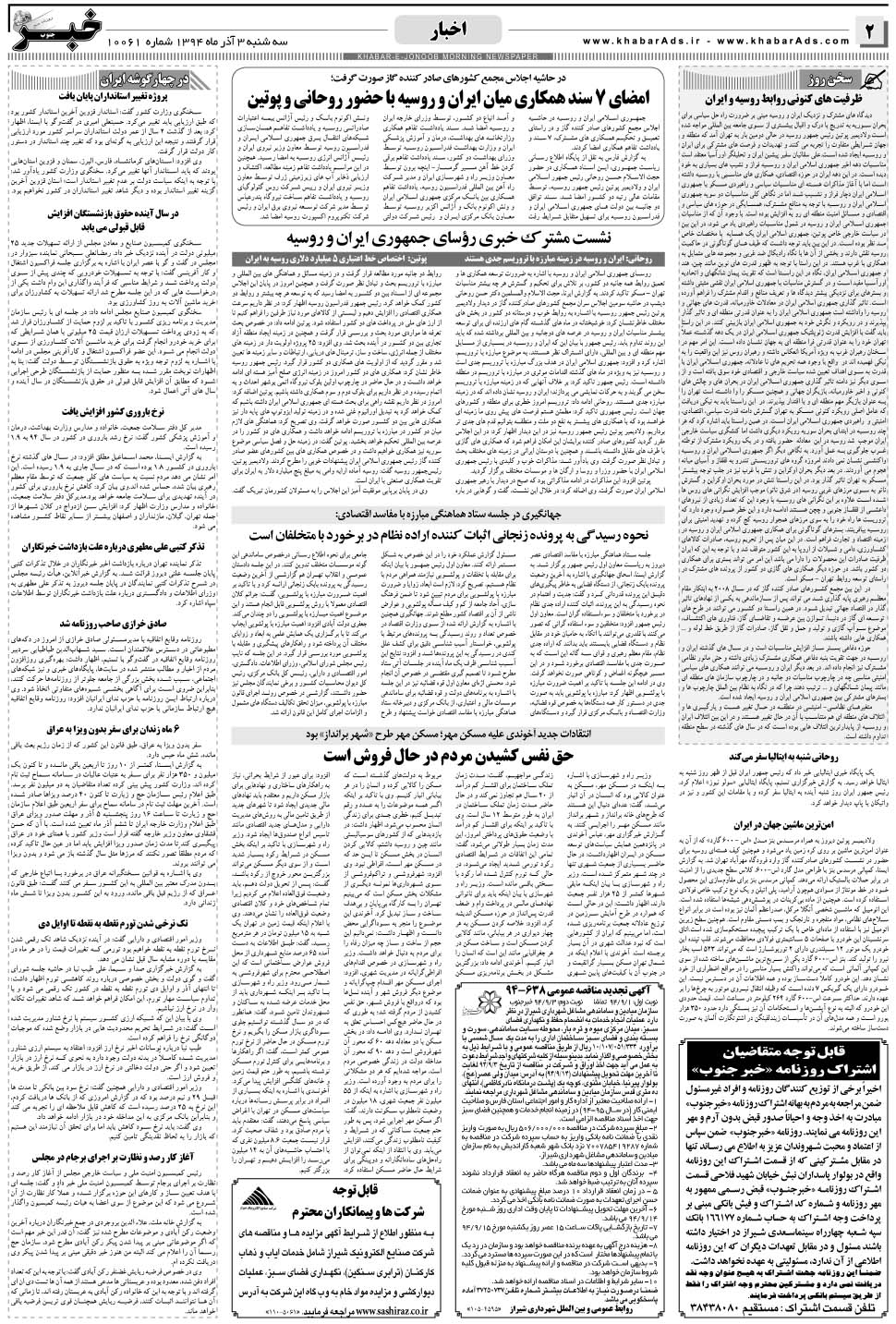 مشاهده صفحه ۲ روزنامه خبرجنوب تاریخ ۳  سال ۱۳۹۴