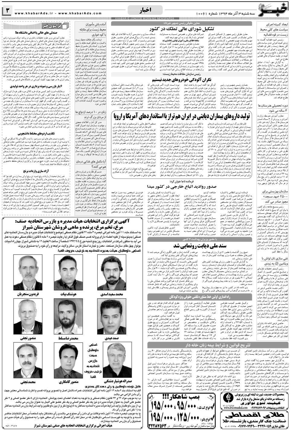 مشاهده صفحه ۳ روزنامه خبرجنوب تاریخ ۳  سال ۱۳۹۴