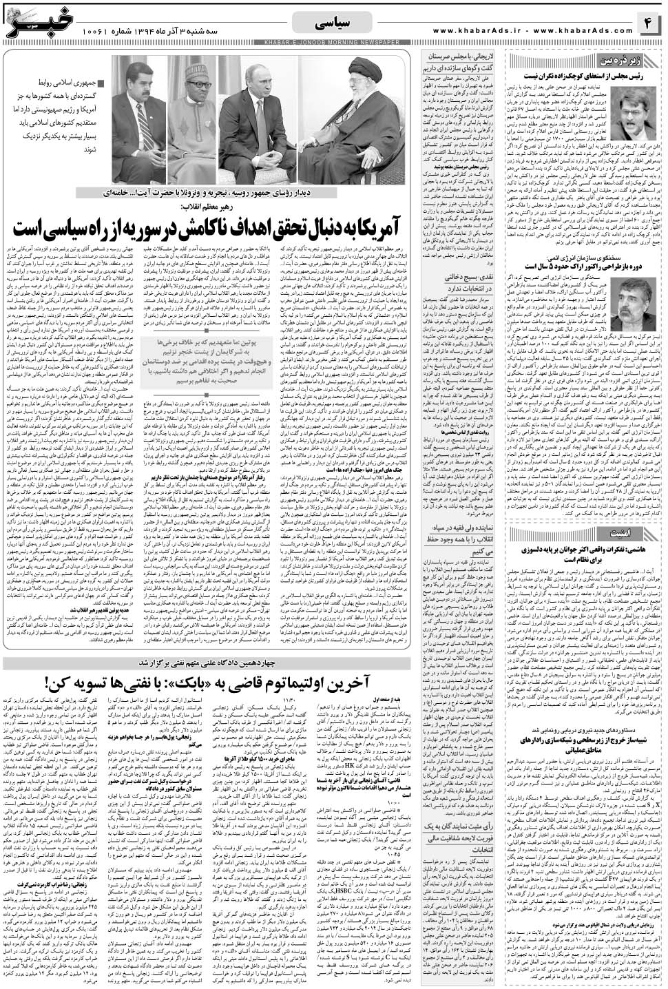 مشاهده صفحه ۴ روزنامه خبرجنوب تاریخ ۳  سال ۱۳۹۴