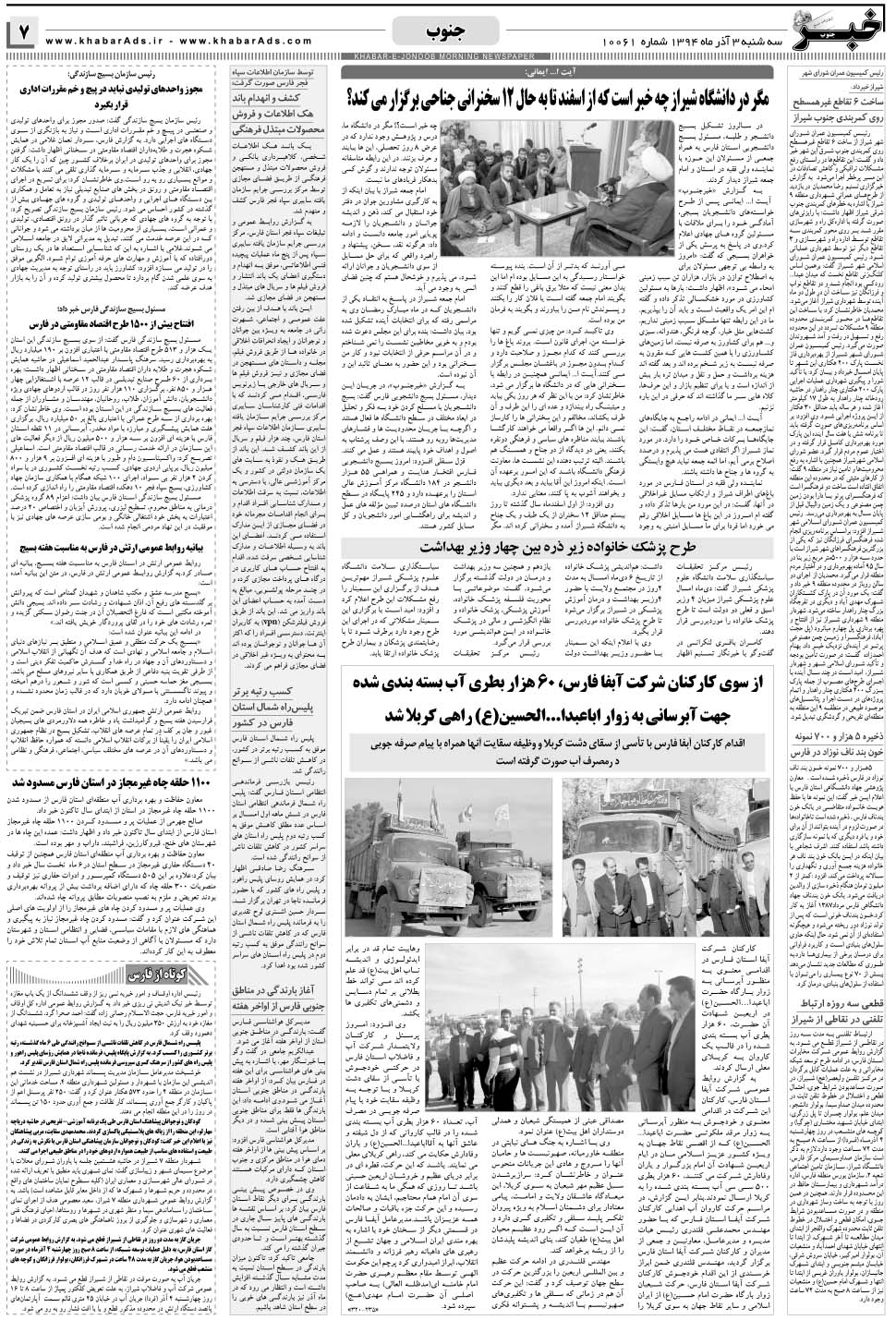 مشاهده صفحه ۷ روزنامه خبرجنوب تاریخ ۳  سال ۱۳۹۴