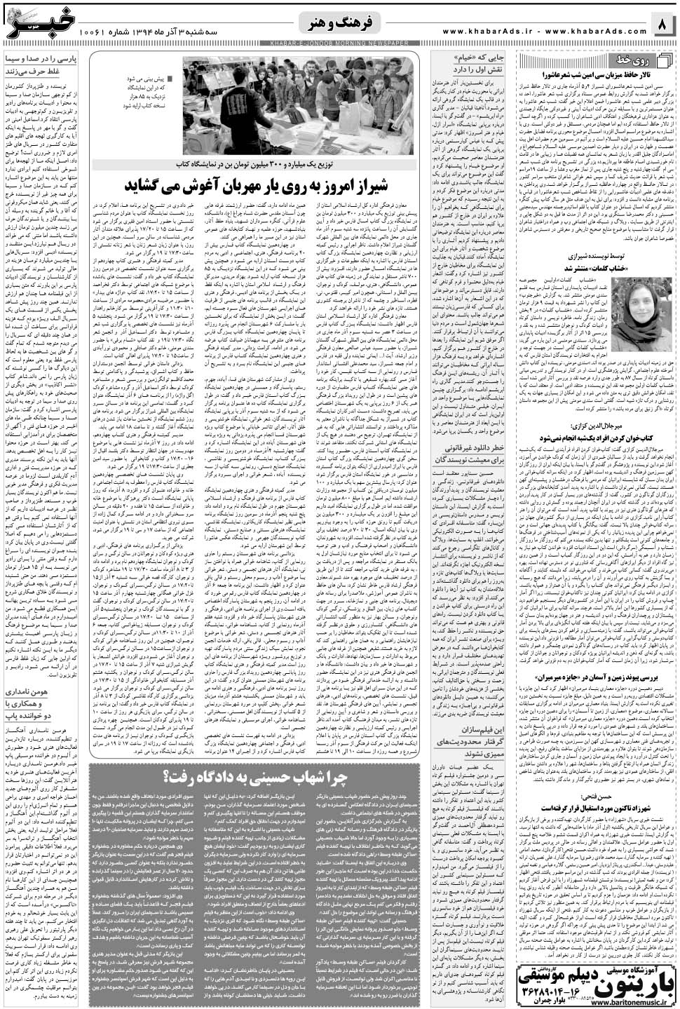 مشاهده صفحه ۸ روزنامه خبرجنوب تاریخ ۳  سال ۱۳۹۴