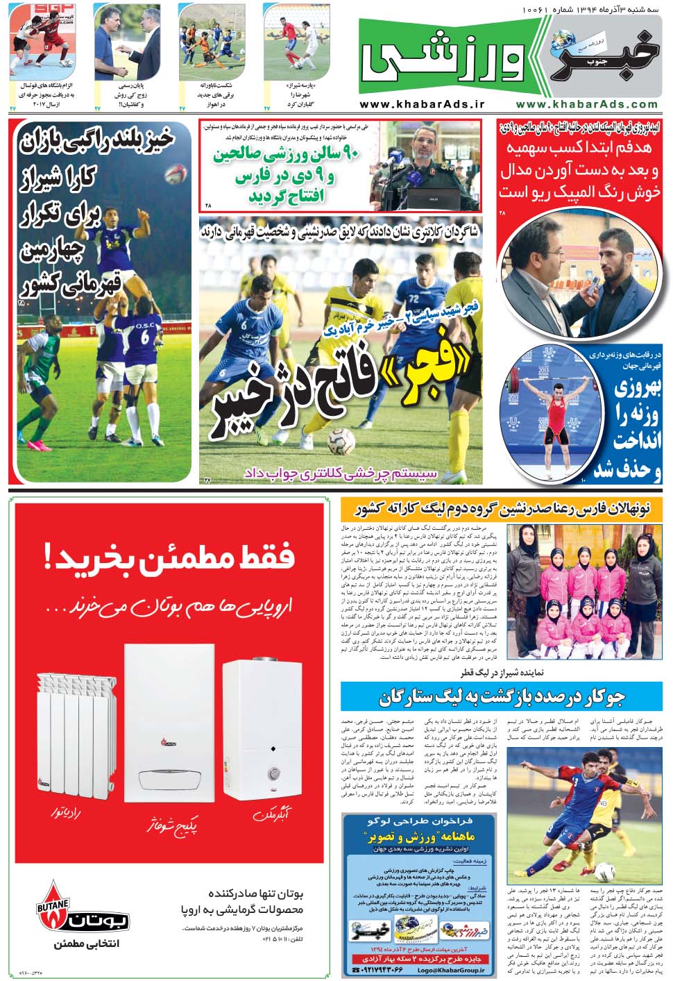 مشاهده صفحه ۹ روزنامه خبرجنوب تاریخ ۳  سال ۱۳۹۴