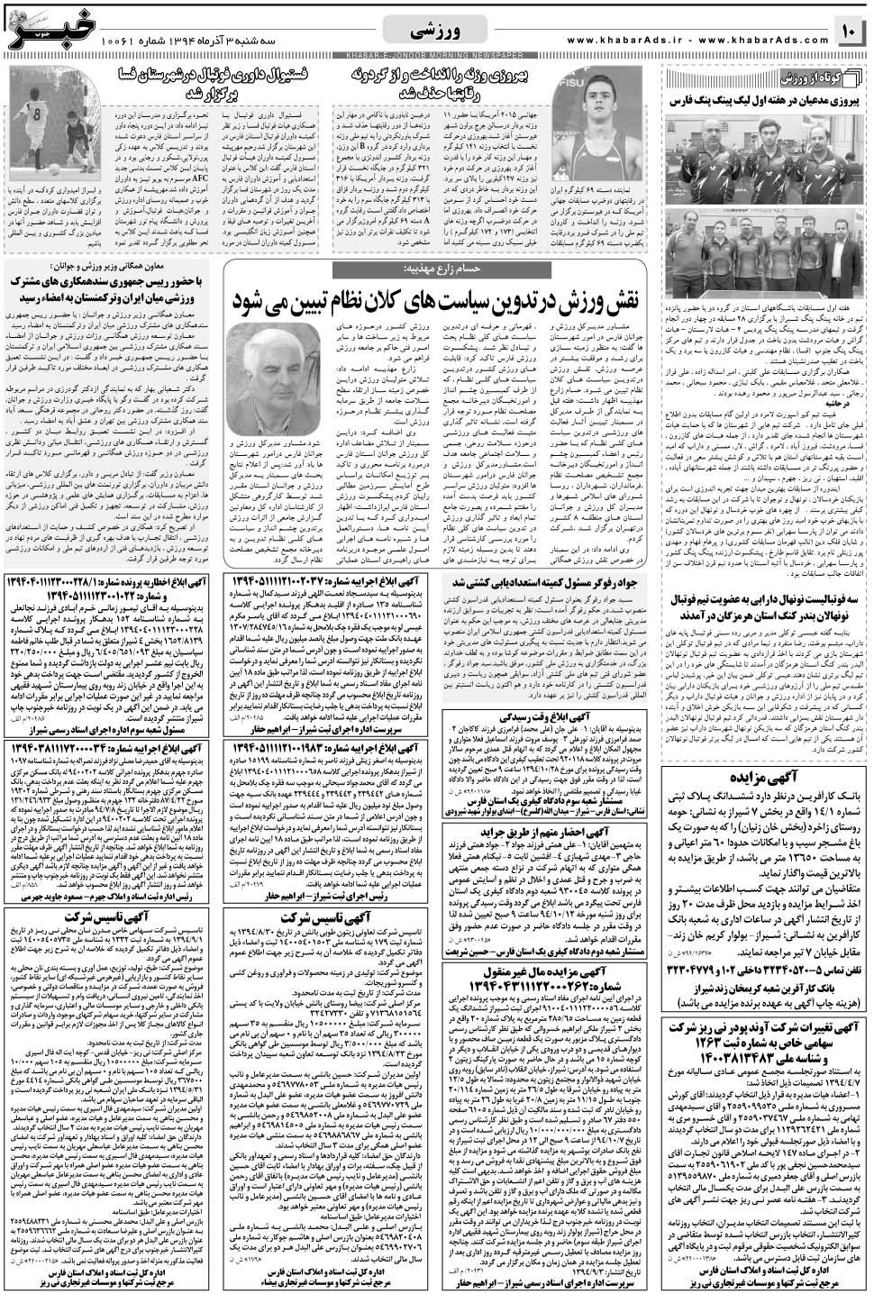 مشاهده صفحه ۱۰ روزنامه خبرجنوب تاریخ ۳  سال ۱۳۹۴