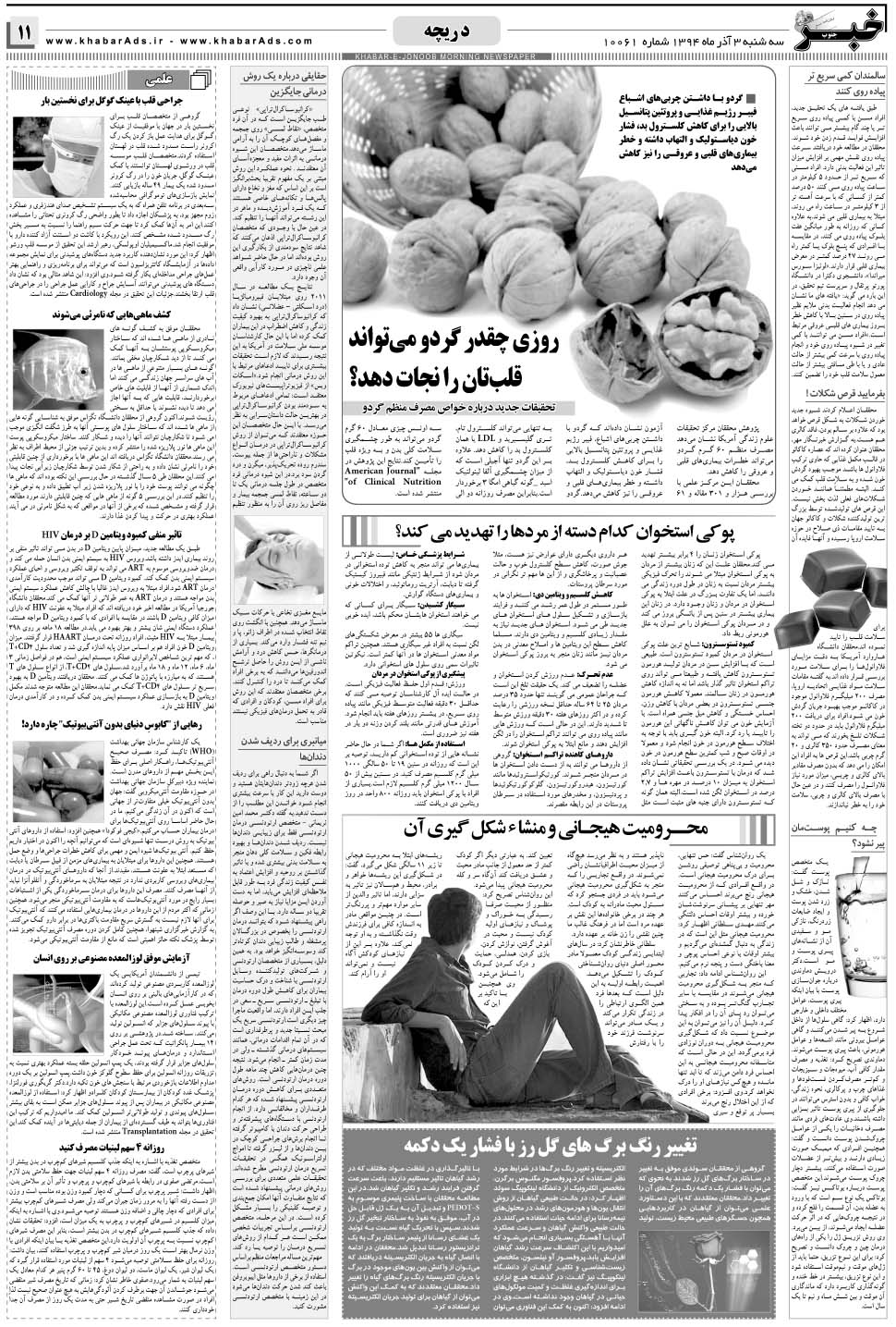 مشاهده صفحه ۱۱ روزنامه خبرجنوب تاریخ ۳  سال ۱۳۹۴