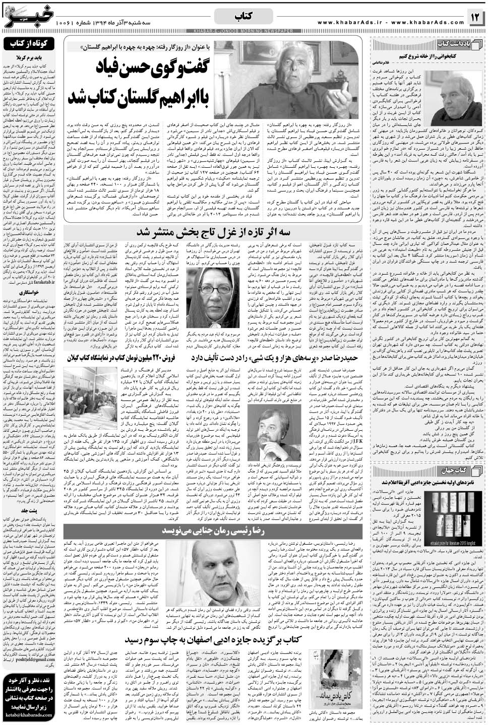 مشاهده صفحه ۱۲ روزنامه خبرجنوب تاریخ ۳  سال ۱۳۹۴