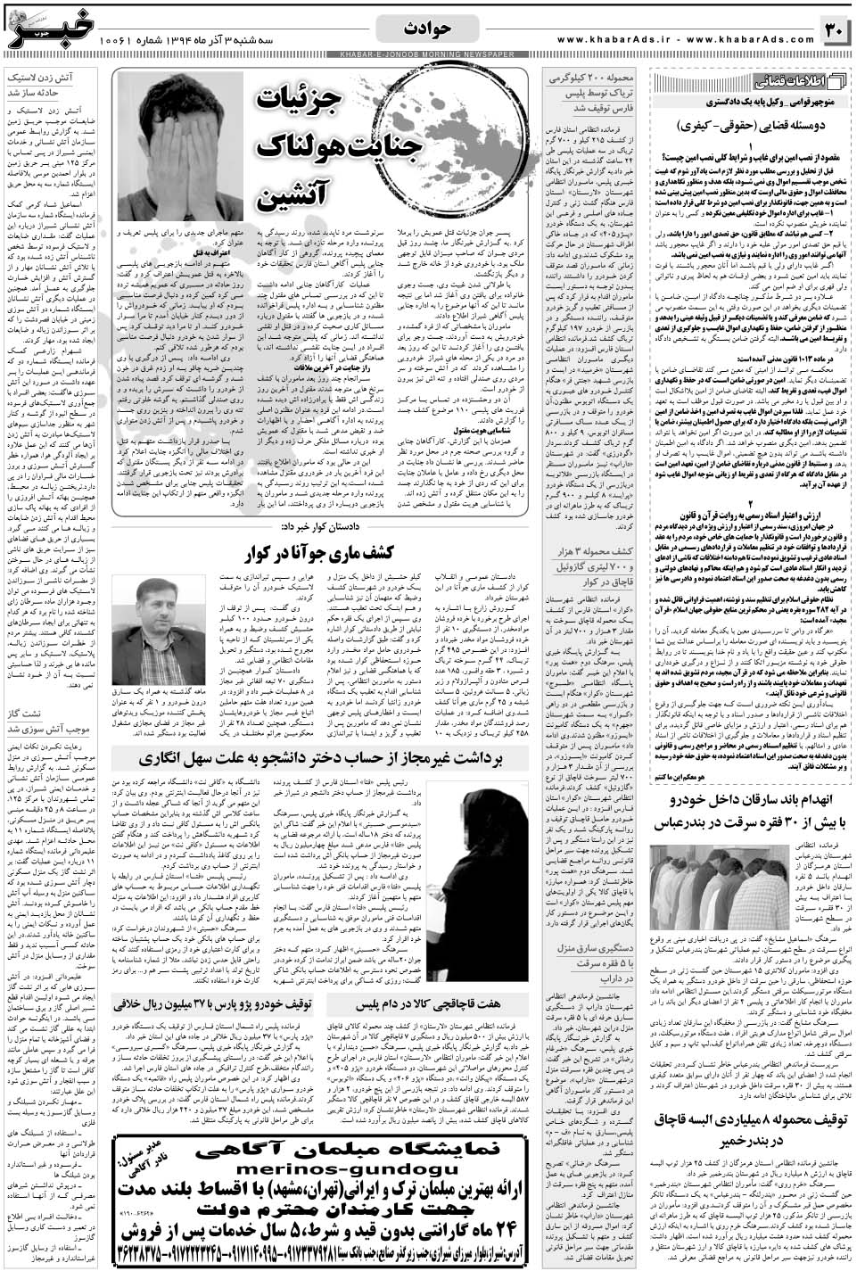 مشاهده صفحه ۳۰ روزنامه خبرجنوب تاریخ ۳  سال ۱۳۹۴