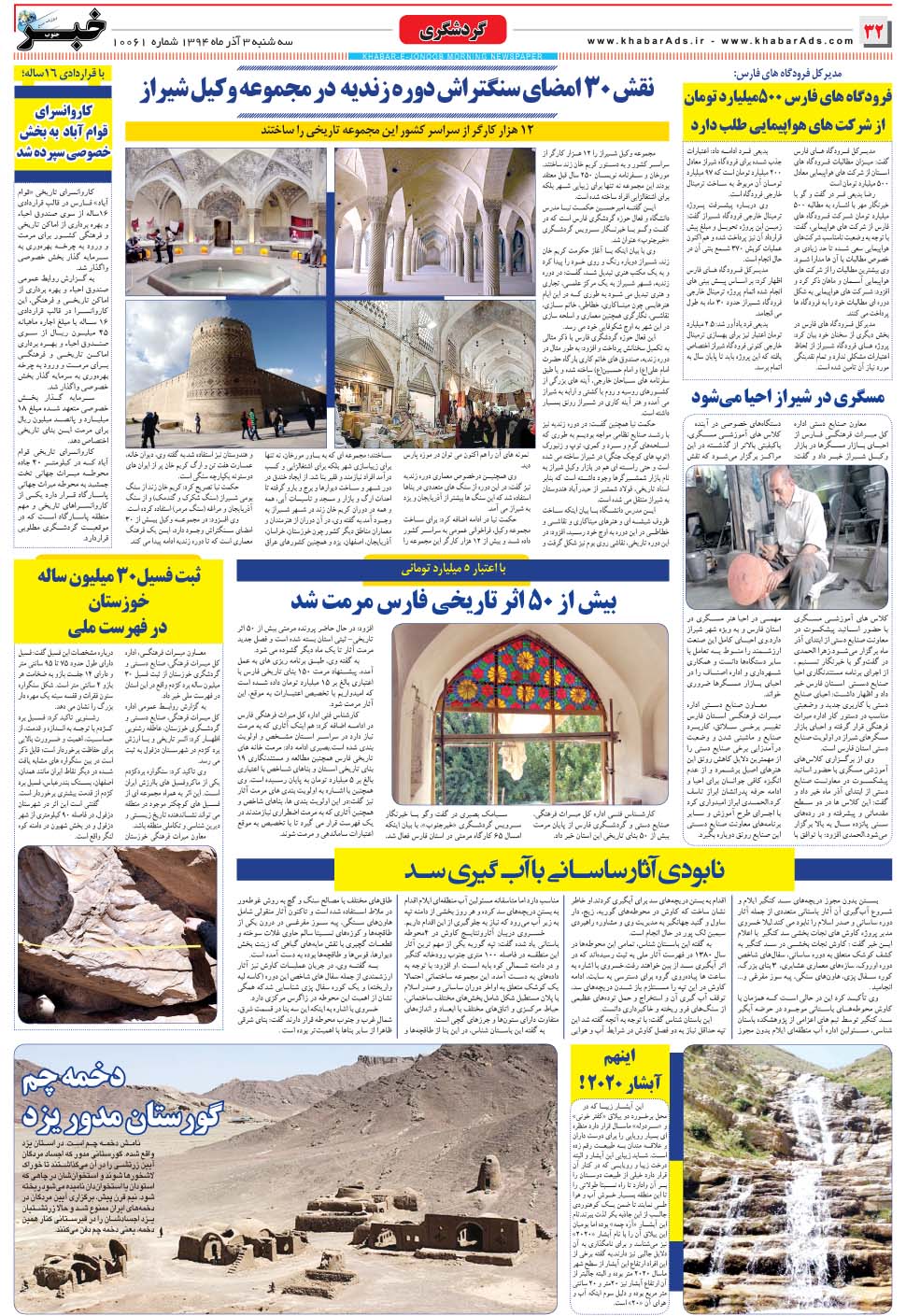 مشاهده صفحه ۳۲ روزنامه خبرجنوب تاریخ ۳  سال ۱۳۹۴