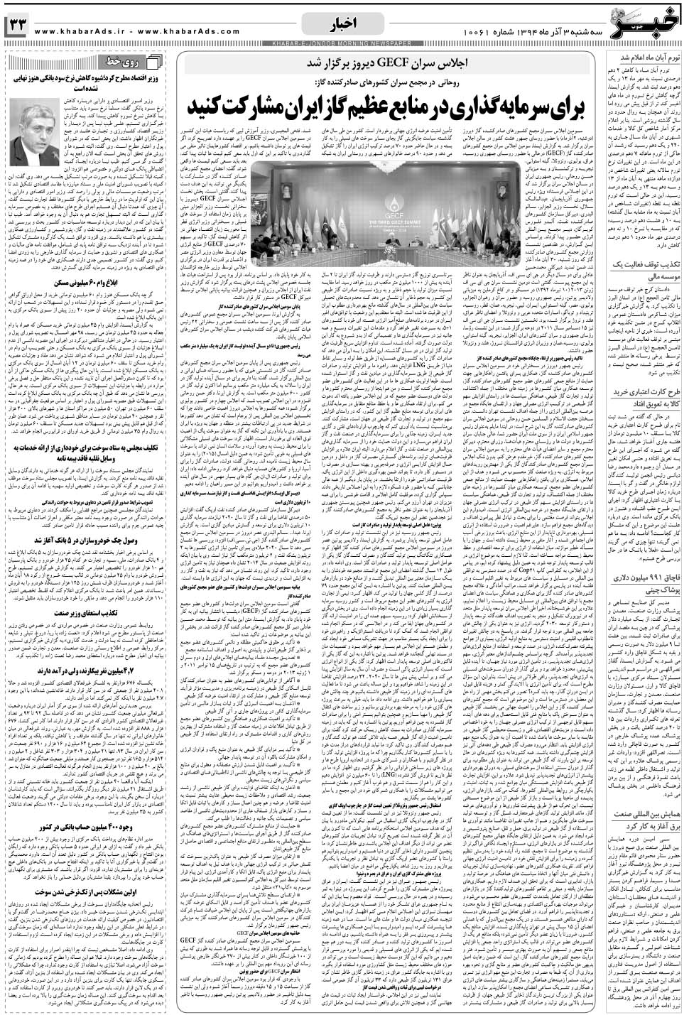 مشاهده صفحه ۳۳ روزنامه خبرجنوب تاریخ ۳  سال ۱۳۹۴