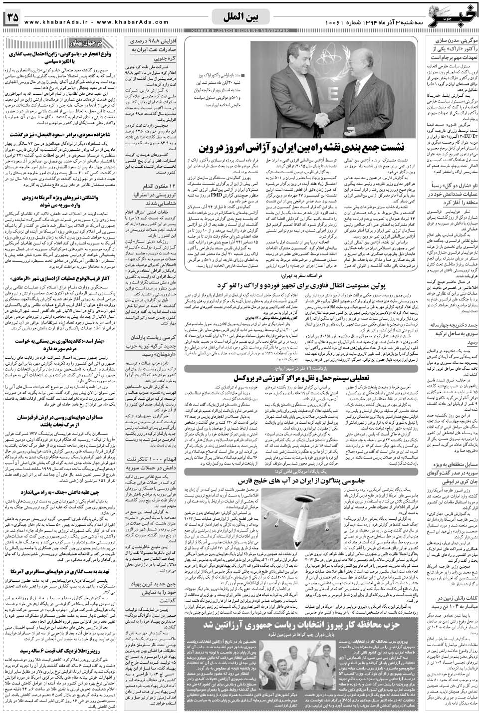 مشاهده صفحه ۳۵ روزنامه خبرجنوب تاریخ ۳  سال ۱۳۹۴