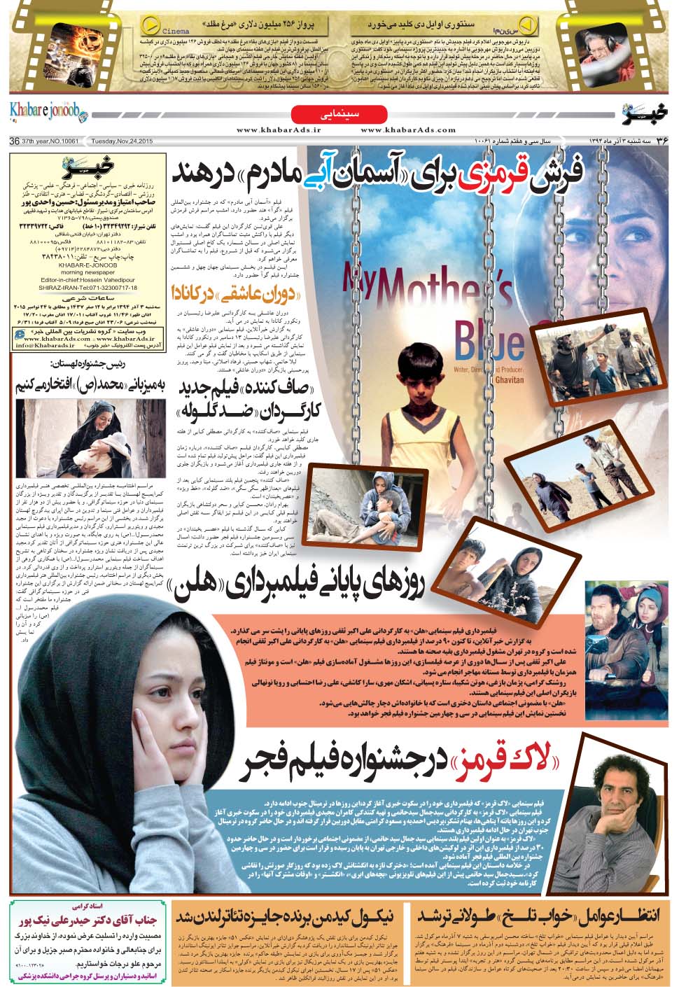 مشاهده صفحه ۳۶ روزنامه خبرجنوب تاریخ ۳  سال ۱۳۹۴