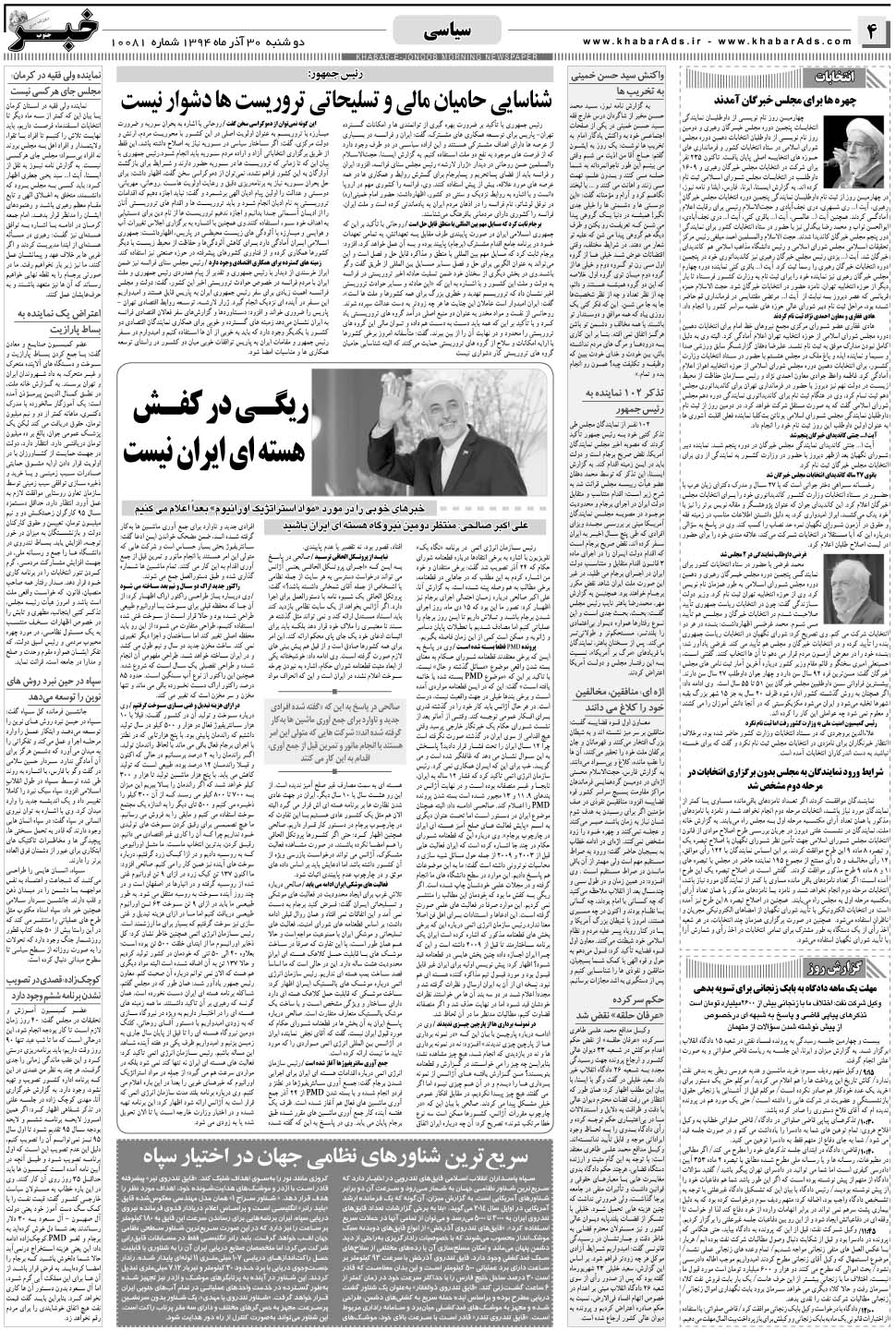 مشاهده صفحه ۴ روزنامه خبرجنوب تاریخ ۳۰  سال ۱۳۹۴