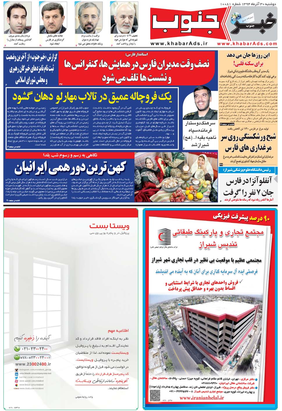 مشاهده صفحه ۵ روزنامه خبرجنوب تاریخ ۳۰  سال ۱۳۹۴