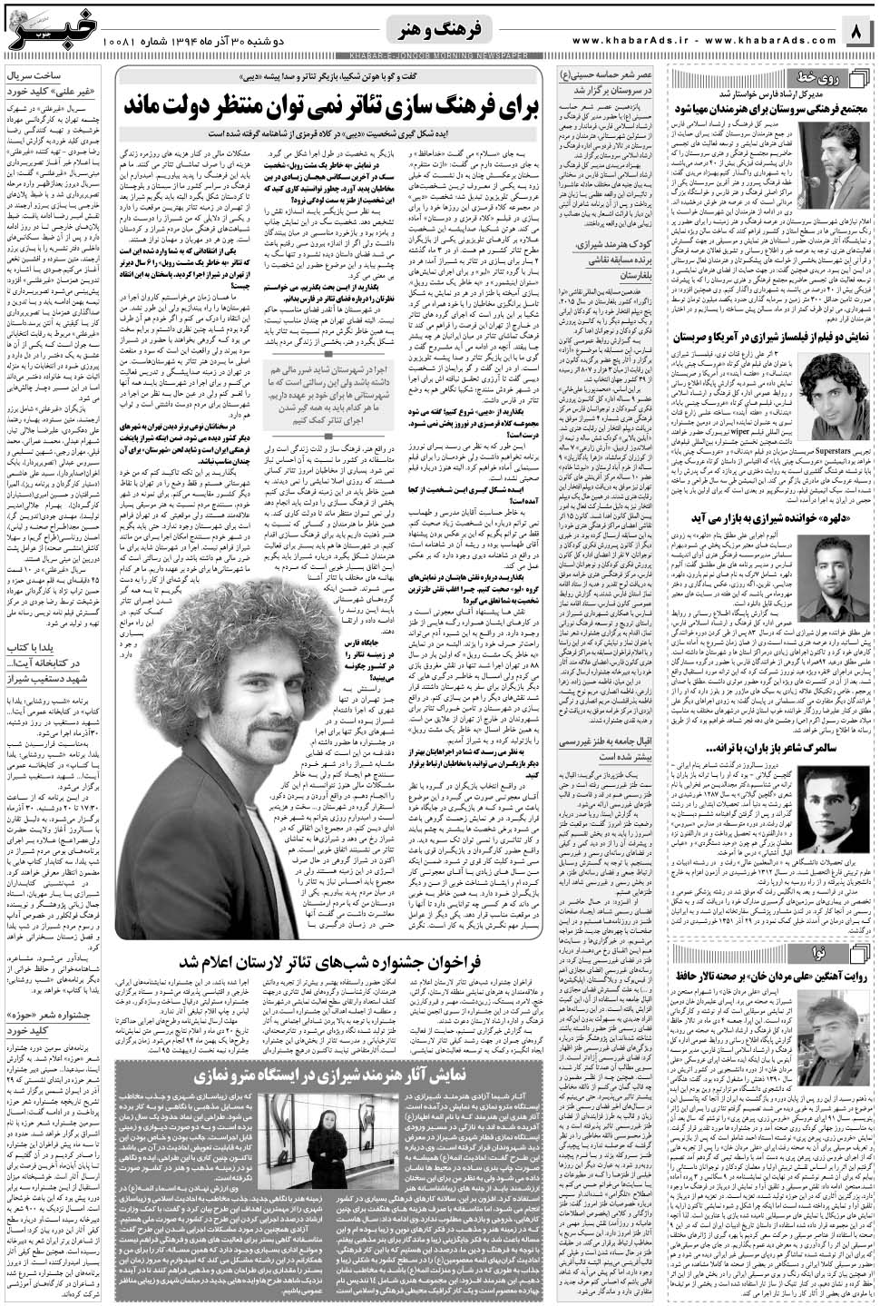 مشاهده صفحه ۸ روزنامه خبرجنوب تاریخ ۳۰  سال ۱۳۹۴